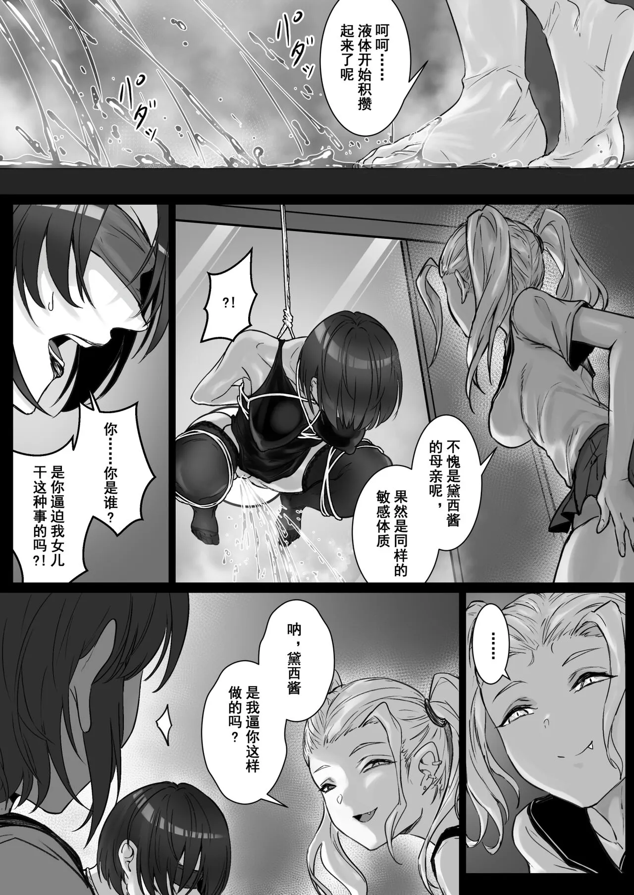 JK Ojou-sama no Real Dasshutsu Game 3 - Okaa-san Hen | JK大小姐的密室逃脱游戏--母亲编 | Page 16