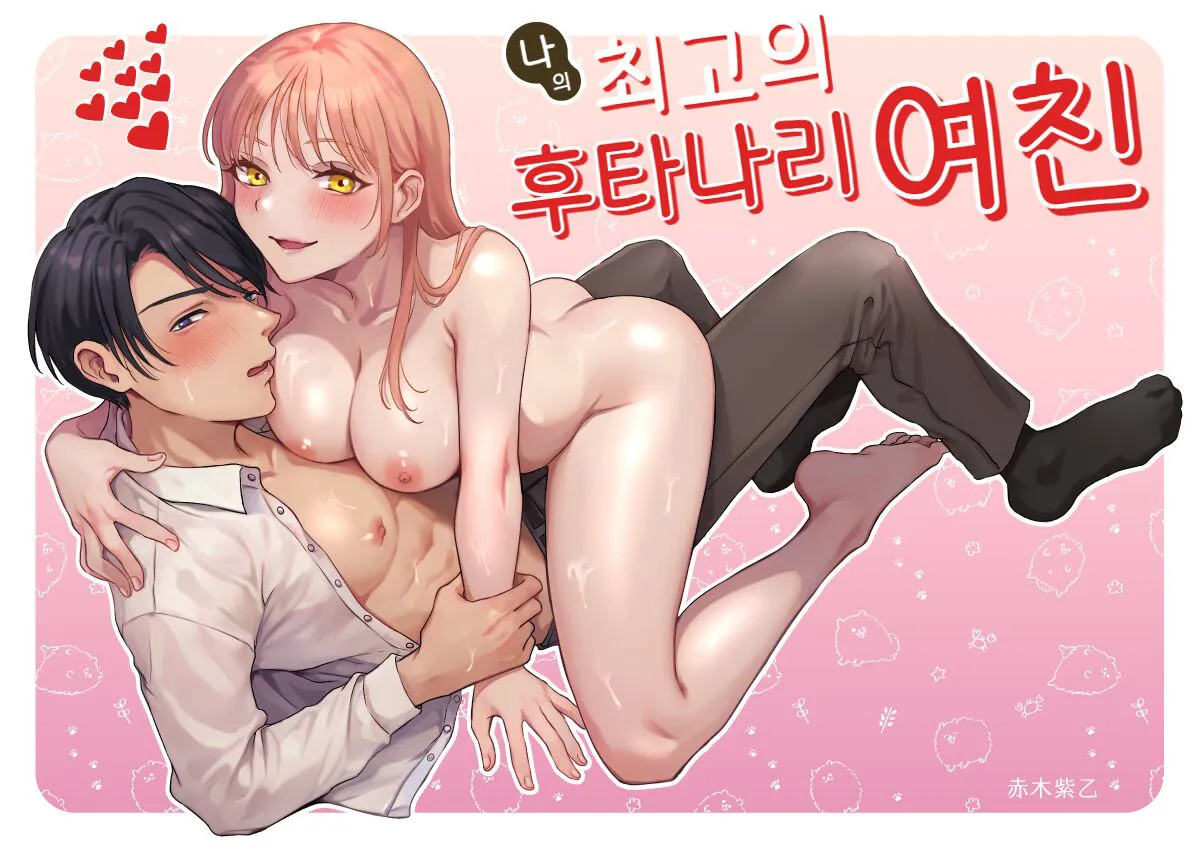 Ore no Saikou no Futanari Kanojo -Gotensei Futanari Toshishita Kanojo no Oshioki Anal Sex Hen- | 나의 최고의 후타나리 여친 | Page 3