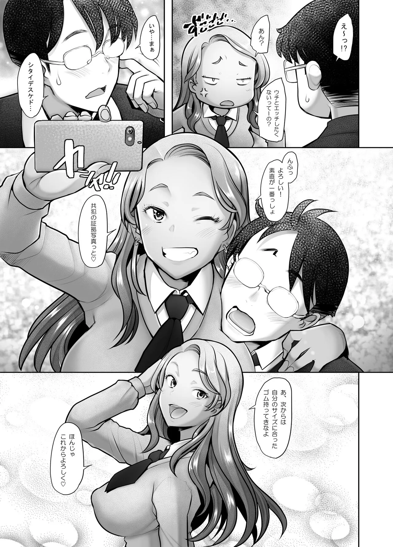 Yasashii Chinpo ni Koisuru Gal 1 | Page 28