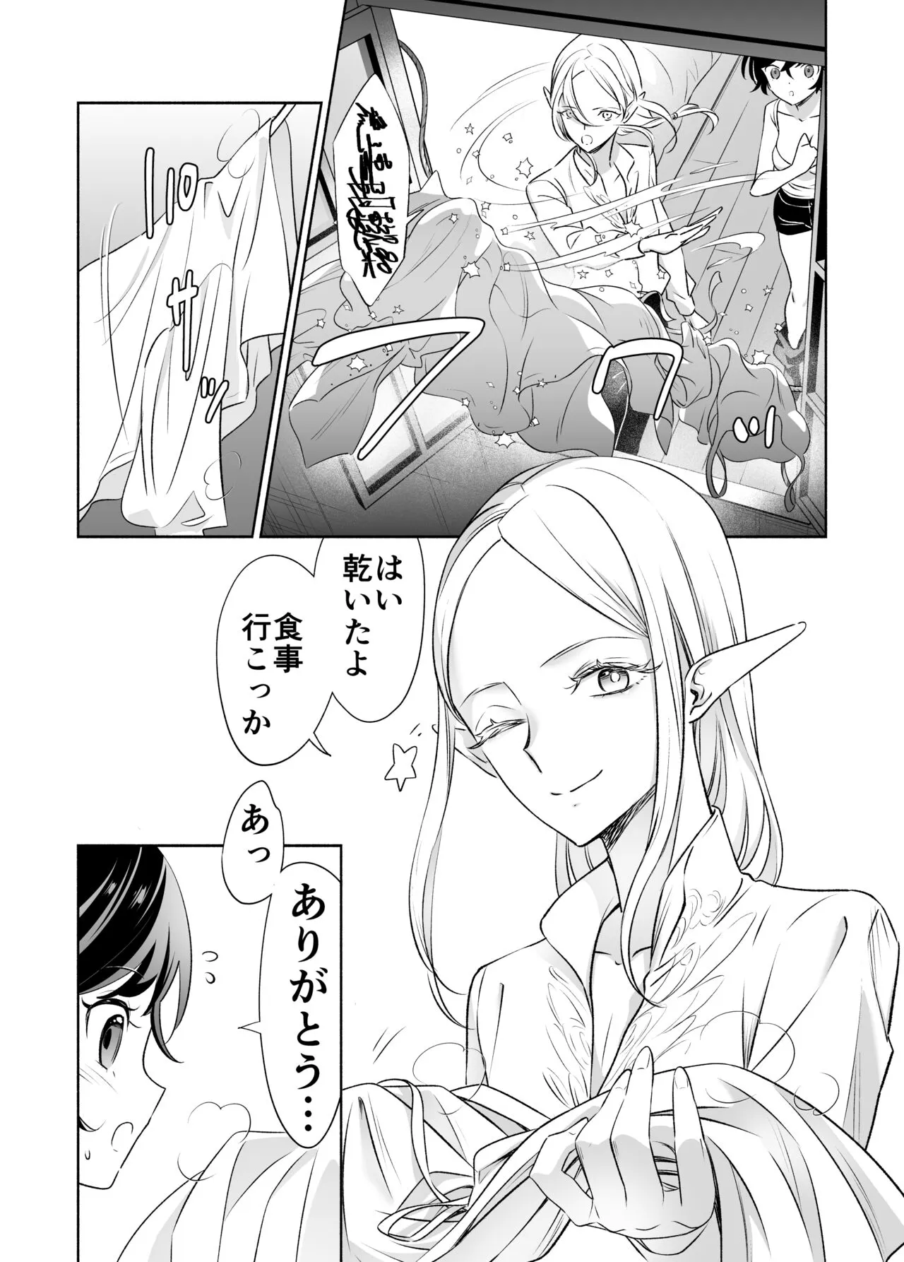 Shokushu de Tsunagaru Elf to Watashi Zenhen | Page 33