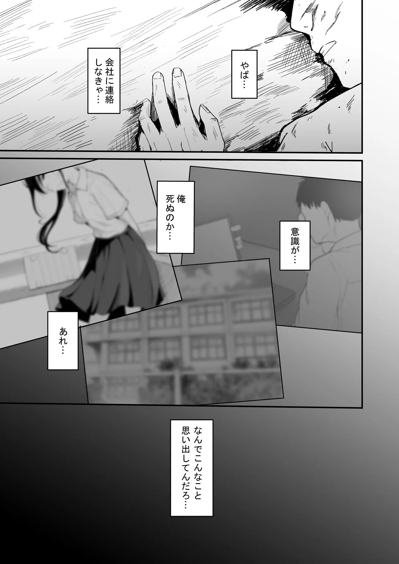 Seishun o Yarinaosu nara Kondo koso Suki datta Doukyuusei to Tsukiatte Zettai Yarimakuritai. | Page 4