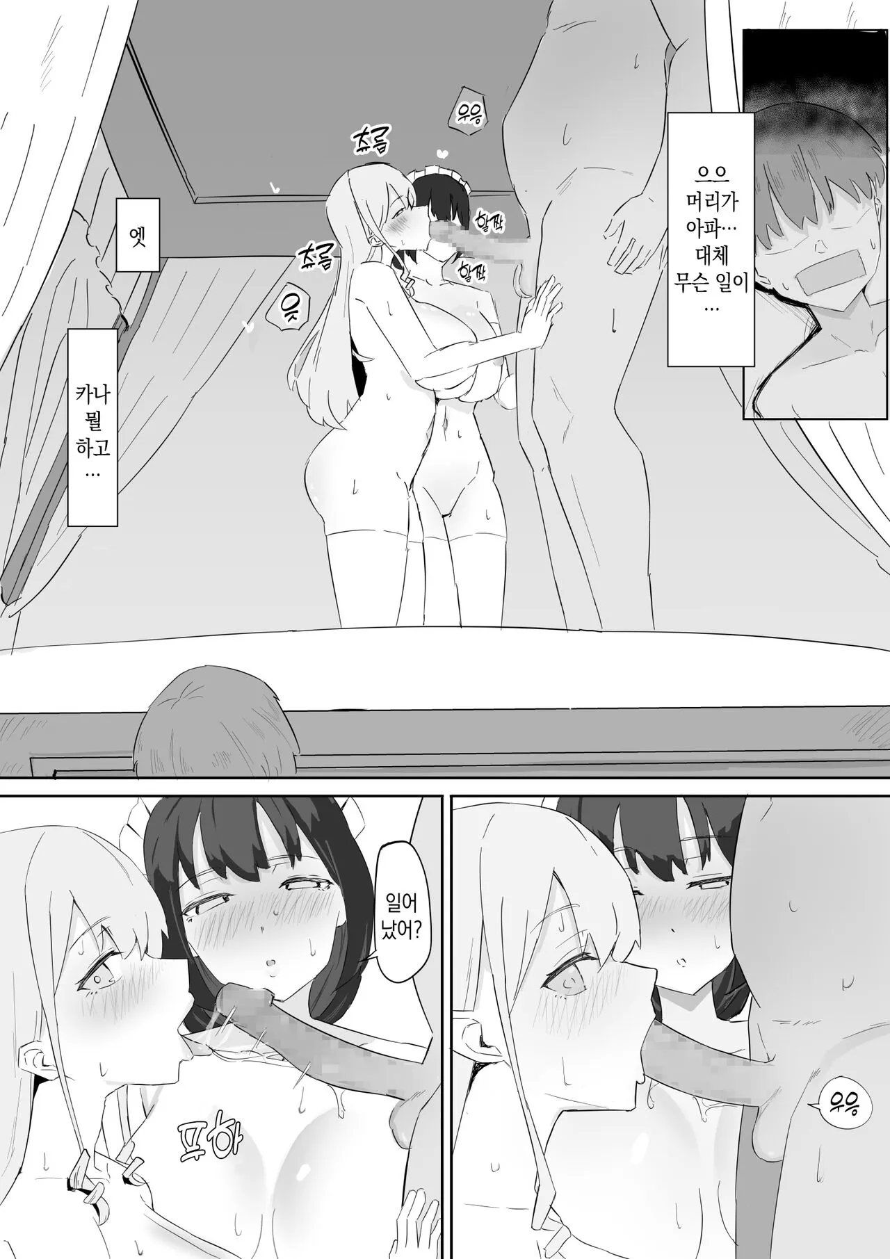 Ojou-sama to Maid o Iinazuke ni Torarete Okobore Ecchi suru Hanashi | 아가씨와 메이드를 약혼자에게 빼앗기고 낙오섹스 하는 이야기 | Page 9