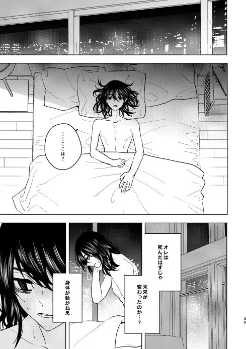 どうしたって救われないよ。 | Page 38