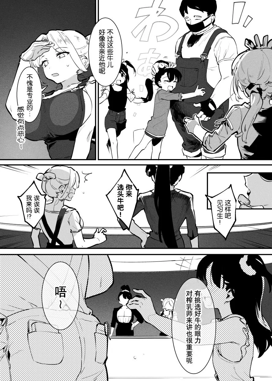 Ushi no Oneesan | Page 126