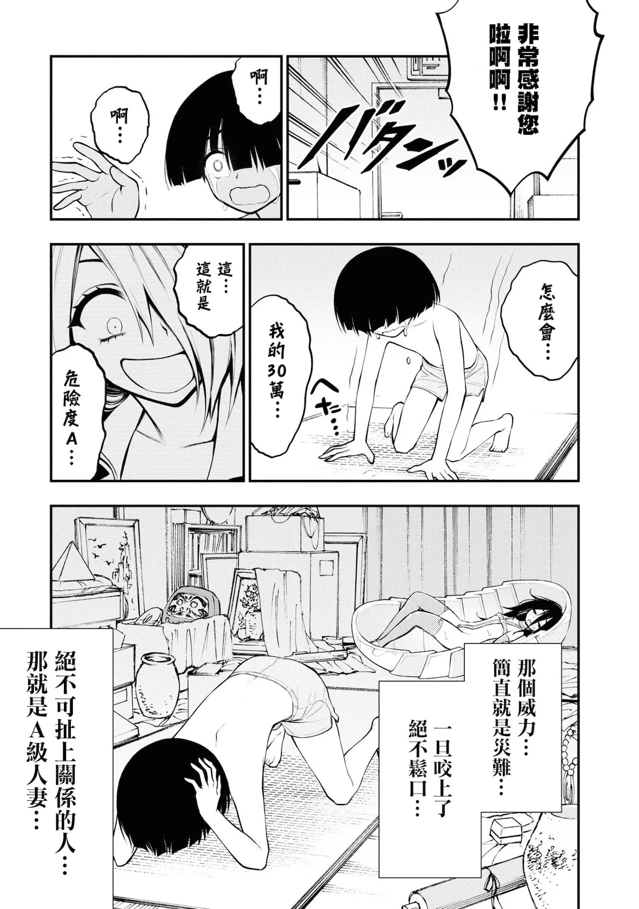 愛情社區 | Page 162