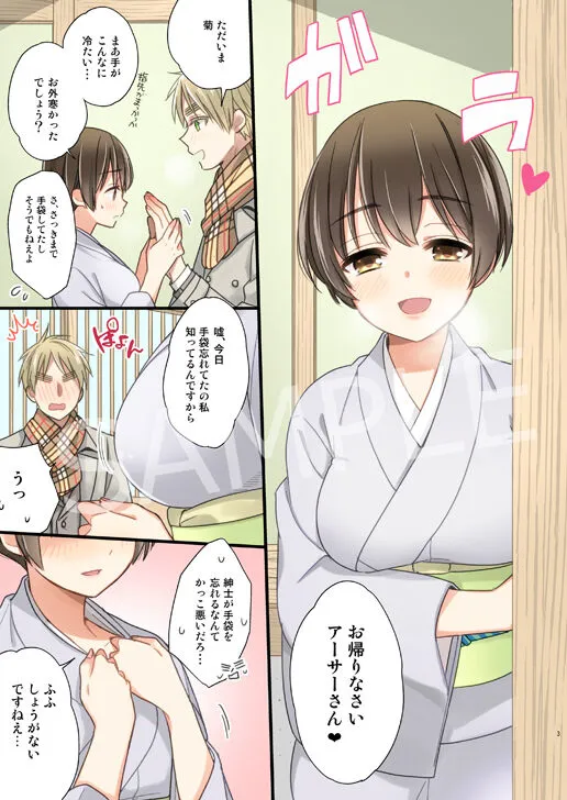 Futacha 12 Shinkan Sanpuru ① | Page 2