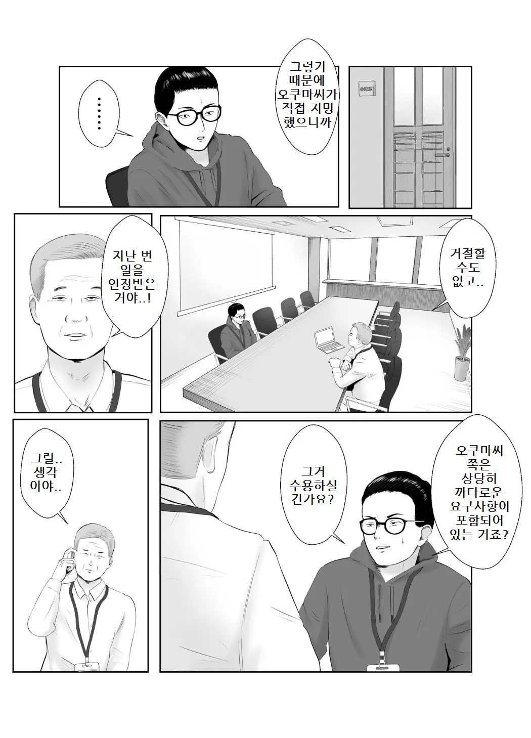 Netorase, Gokentou Kudasai 3 ~Youkoso, Haitoku no Numa~ | 네토라세 검토해주세요 3, ~배덕의 늪에 어서와요~ | Page 9