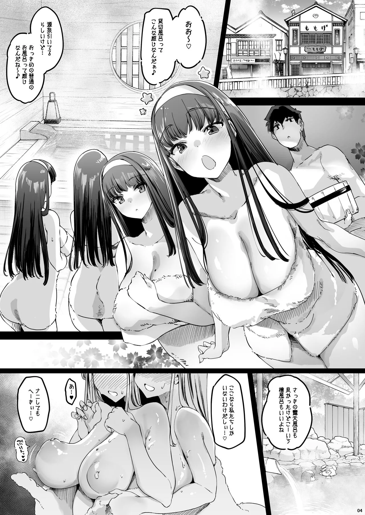 Nagaaai Chichi no Futago Shimai to Koubi Mokuteki Otomari Onsen | Page 4