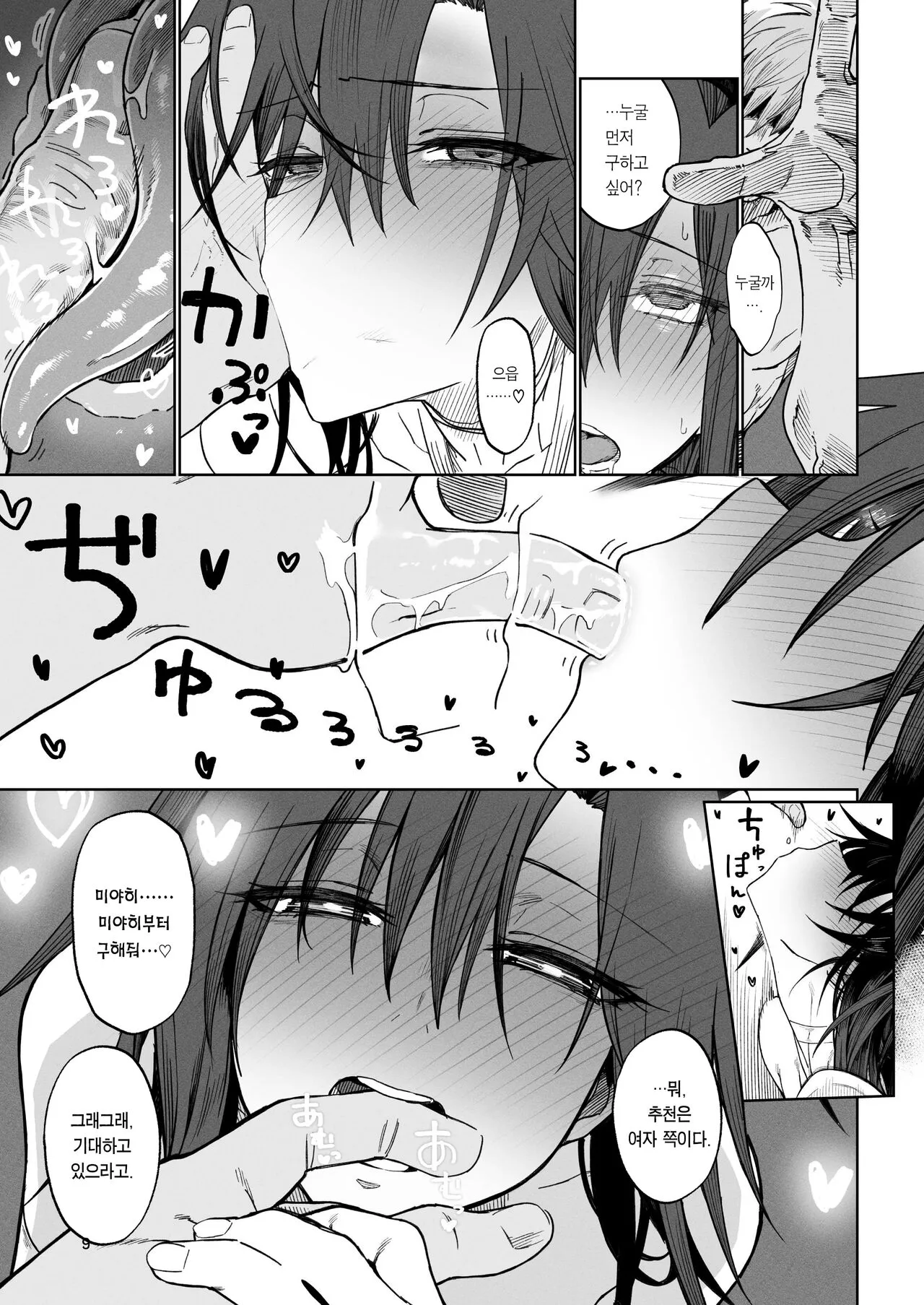 Isekai Mesu Yuusha 2 | 이세계 암컷 용사 2 | Page 8