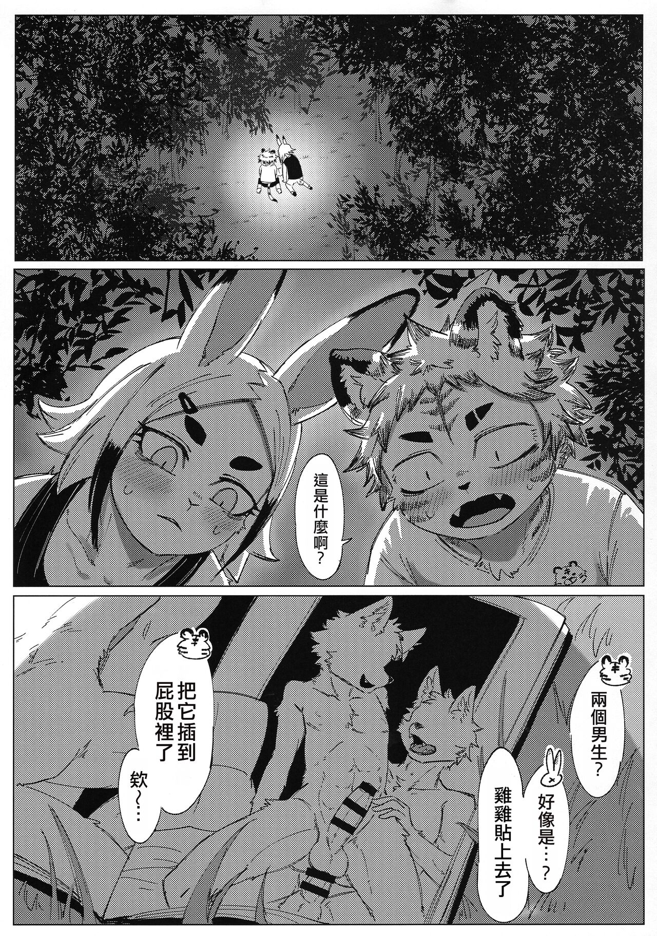 Matsuri no Zenjitsu | 祭典前日 | Page 3