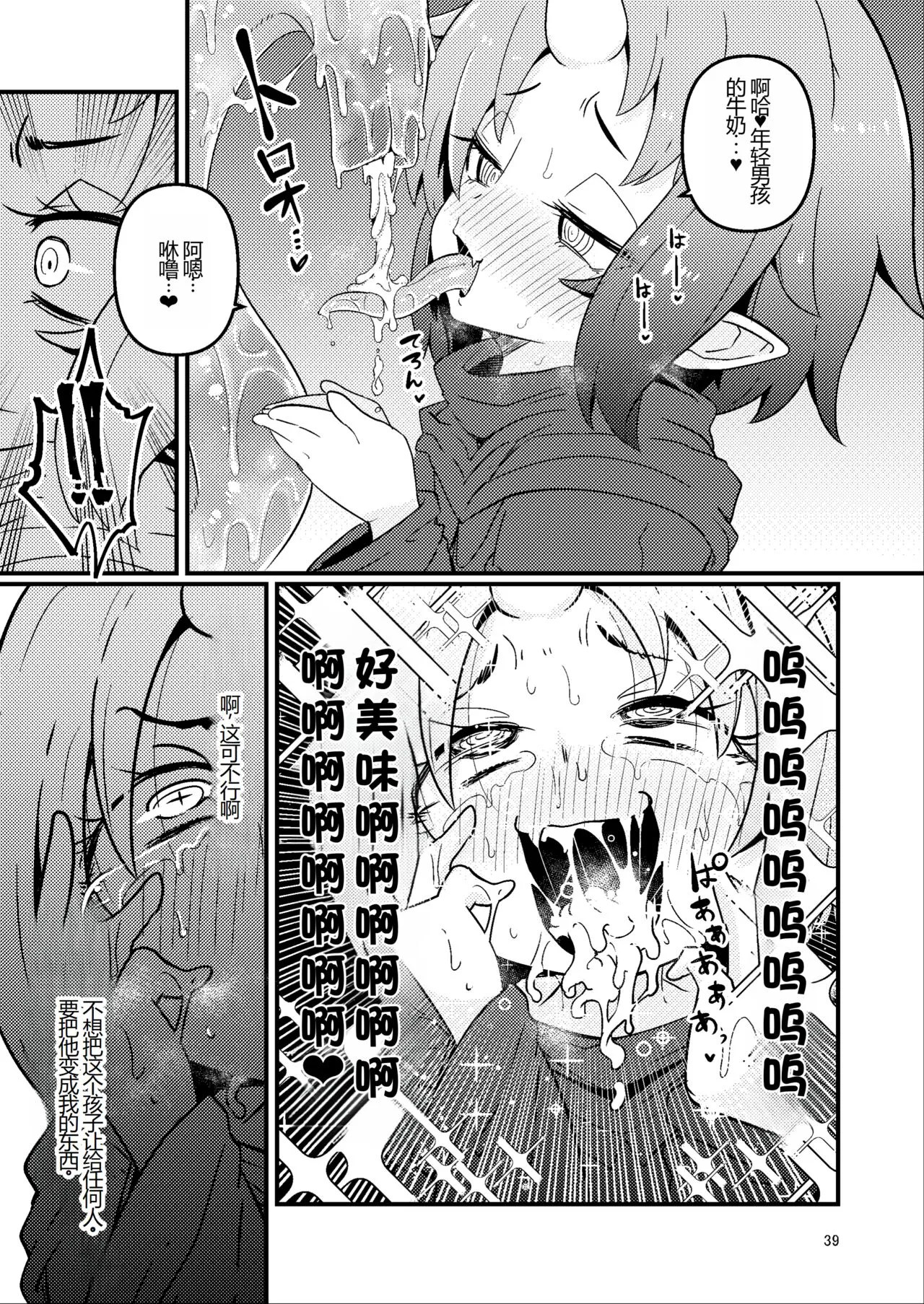 Overdose Tentacles Shokushu Uri no Hoodie Tokubetsuban | Page 39