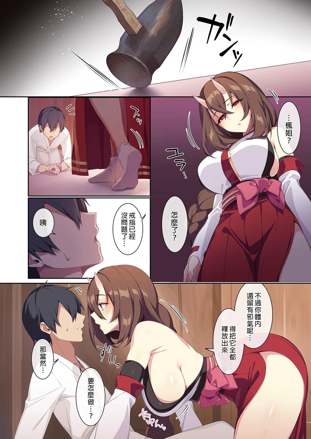 辣妹+未亡人雪女 | Page 151