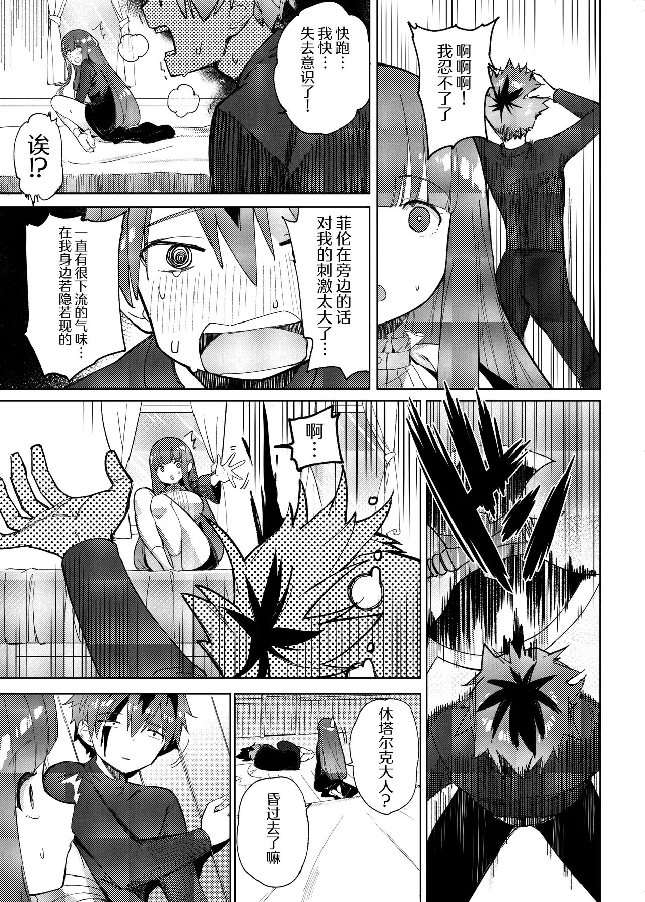 Stark-sama wa Ecchi~ | 休塔尔克大人真是下流~ | Page 11