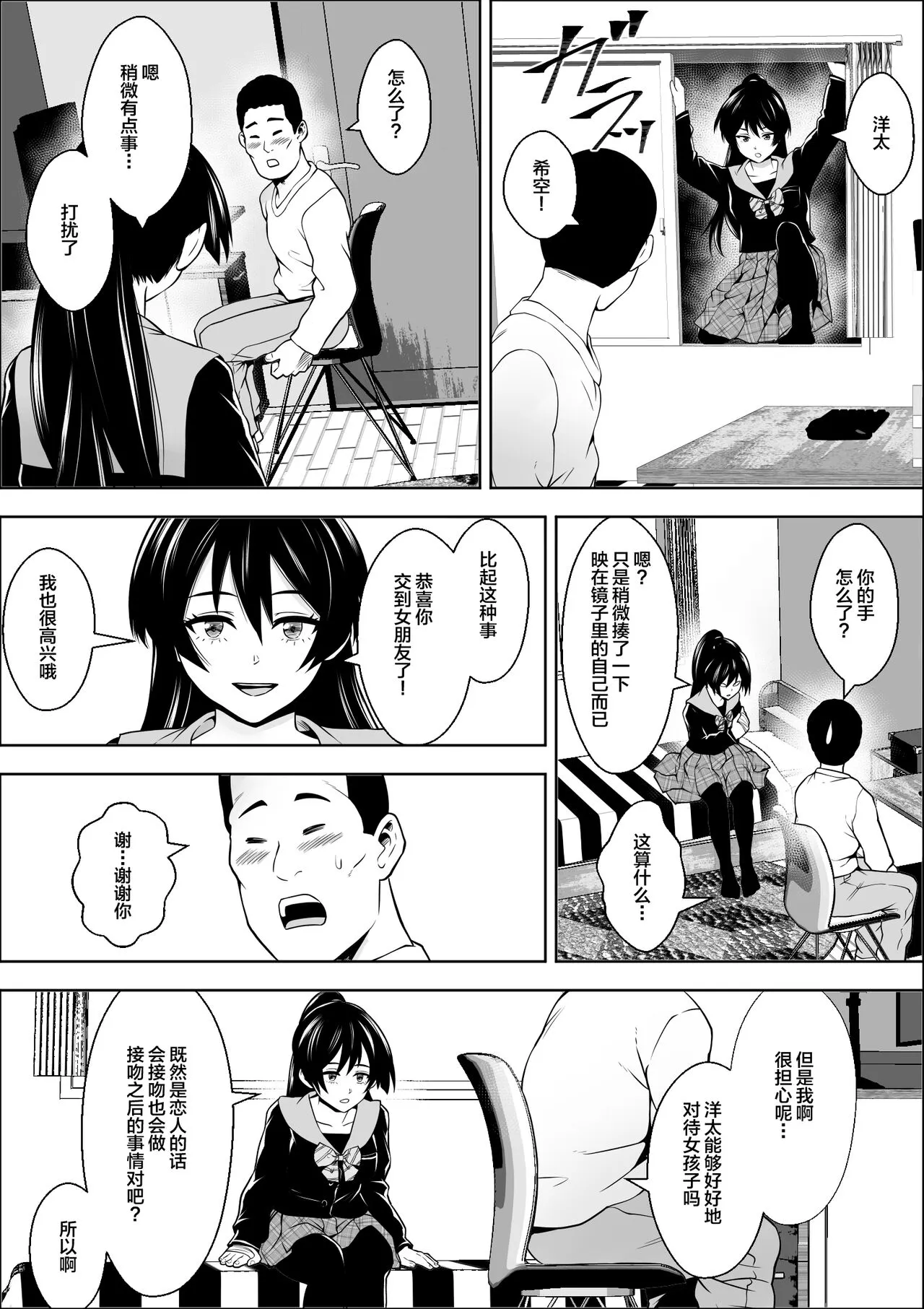 Make Heroine no  Osananajimi wa  Sex no Renshuudai ni Naru | Page 8