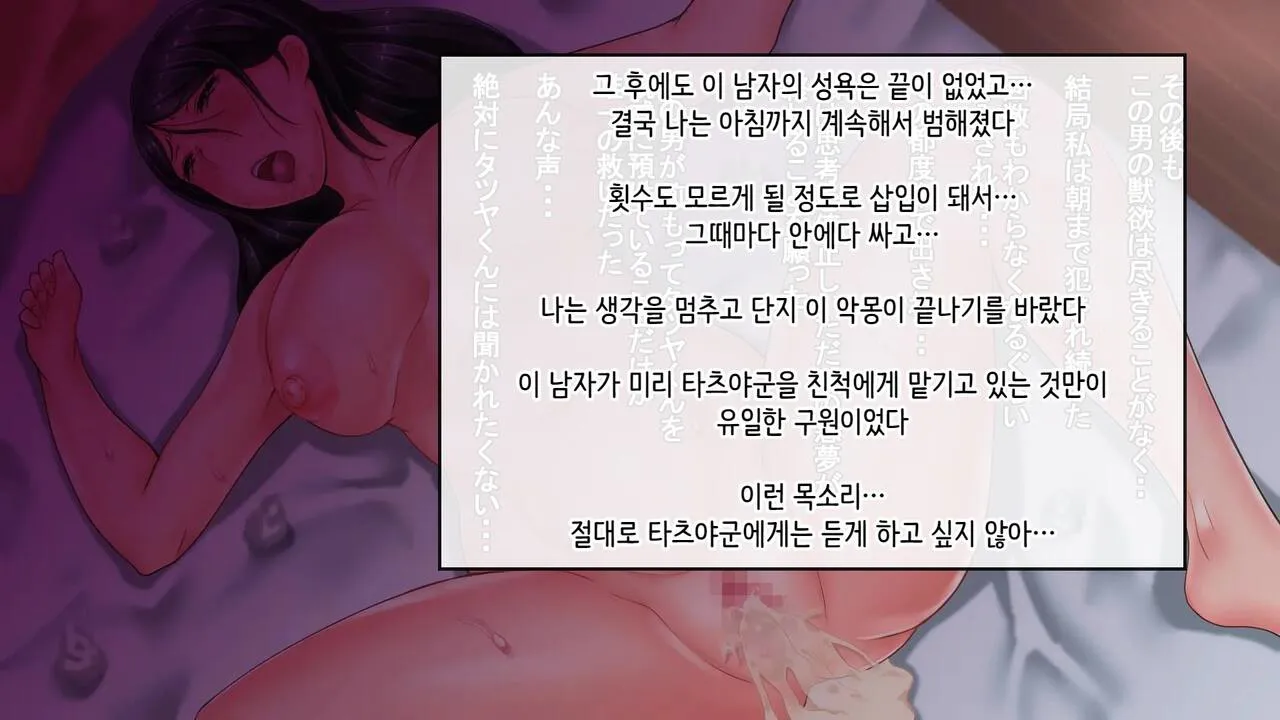 Tsuma ni Deatte Inakereba ~Saiai no Tsuma ga Hakai Sareru Hi~ | 아내를 만나지 않았다면… ~제일 사랑하는 아내가 파멸하는 날~ | Page 101