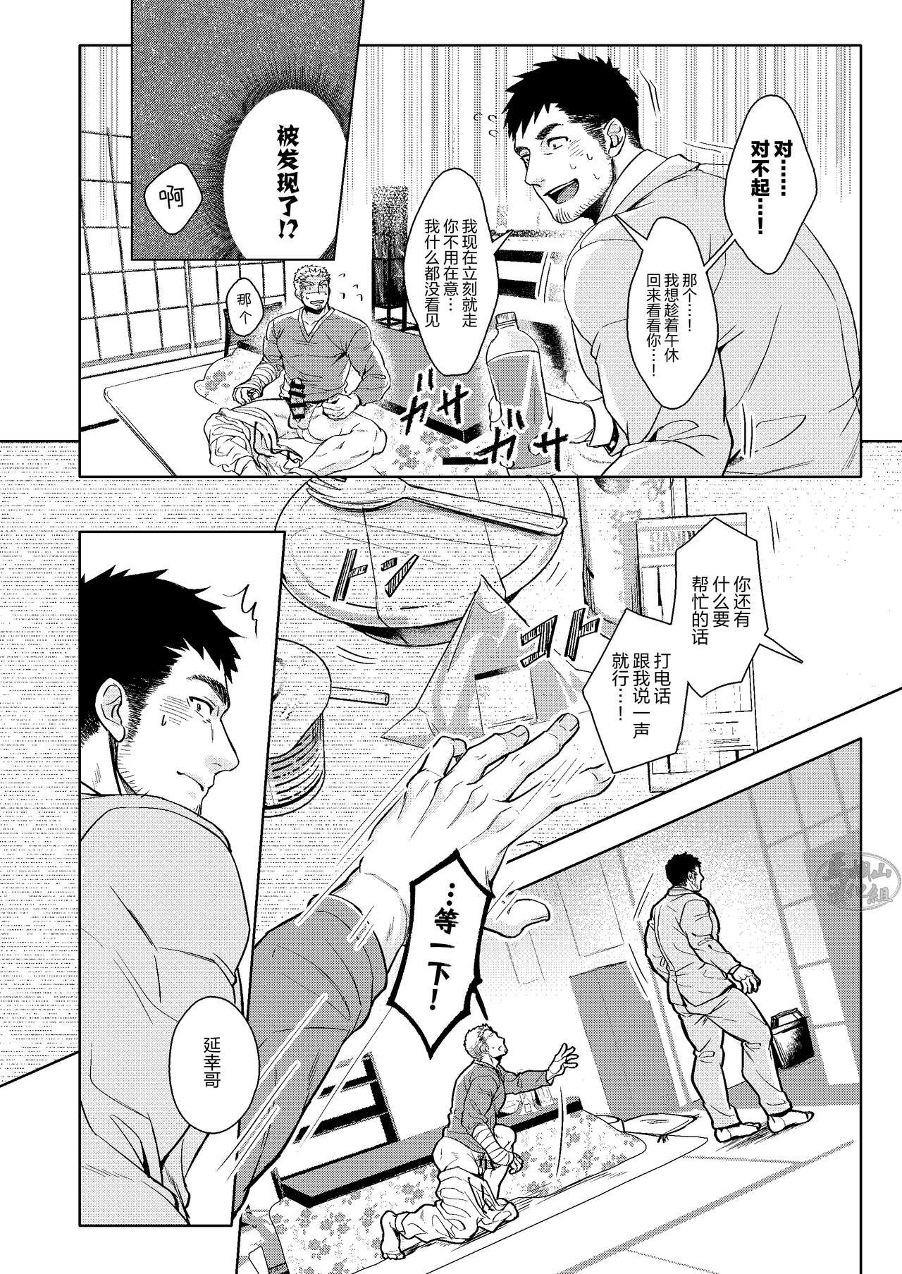 ：LUCK OUT |逢胸化吉 | Page 18