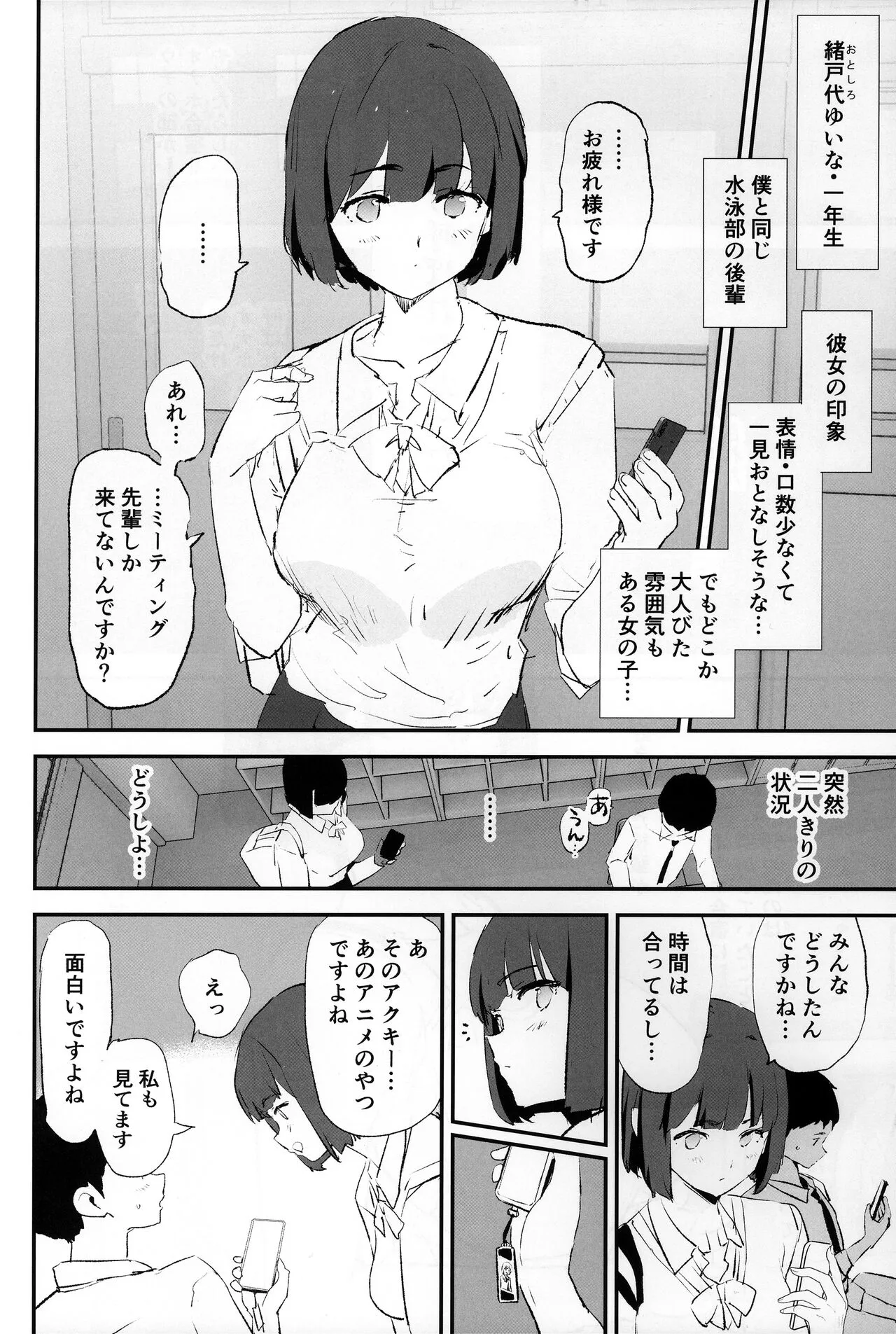 Boku dake Yobare nakatta Onaho Gasshuku + Saki-senpai | Page 3