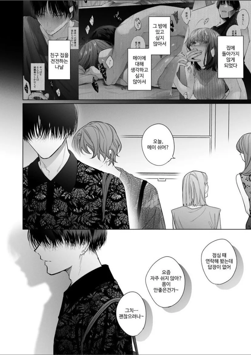 Sotozura no Ii Osananajimi -BAD TRIP- | Page 14