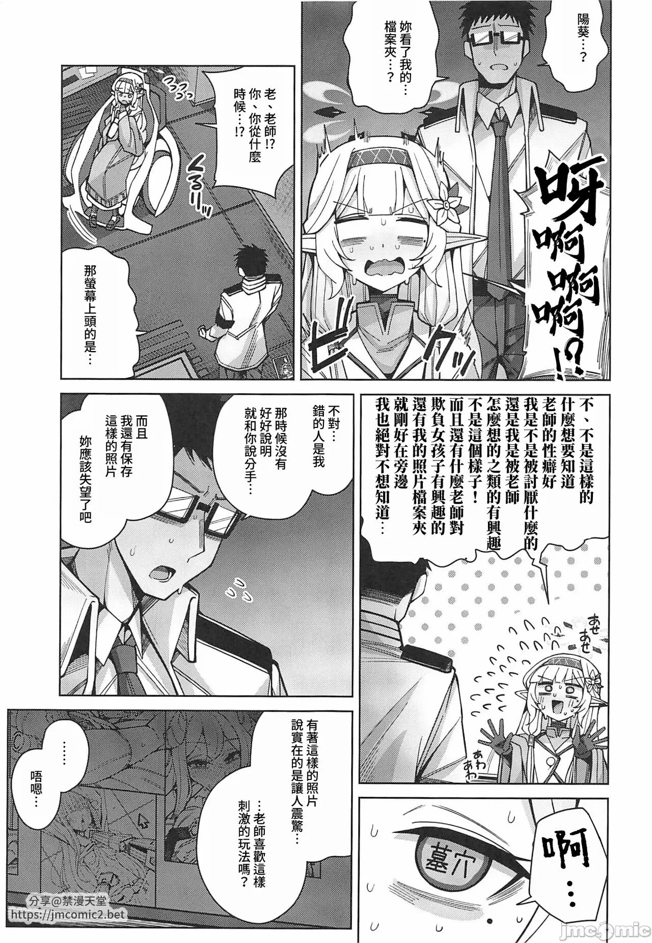 Zenchi, Arui wa  Zenchi. | 全知,亦或是全痴。 | Page 20