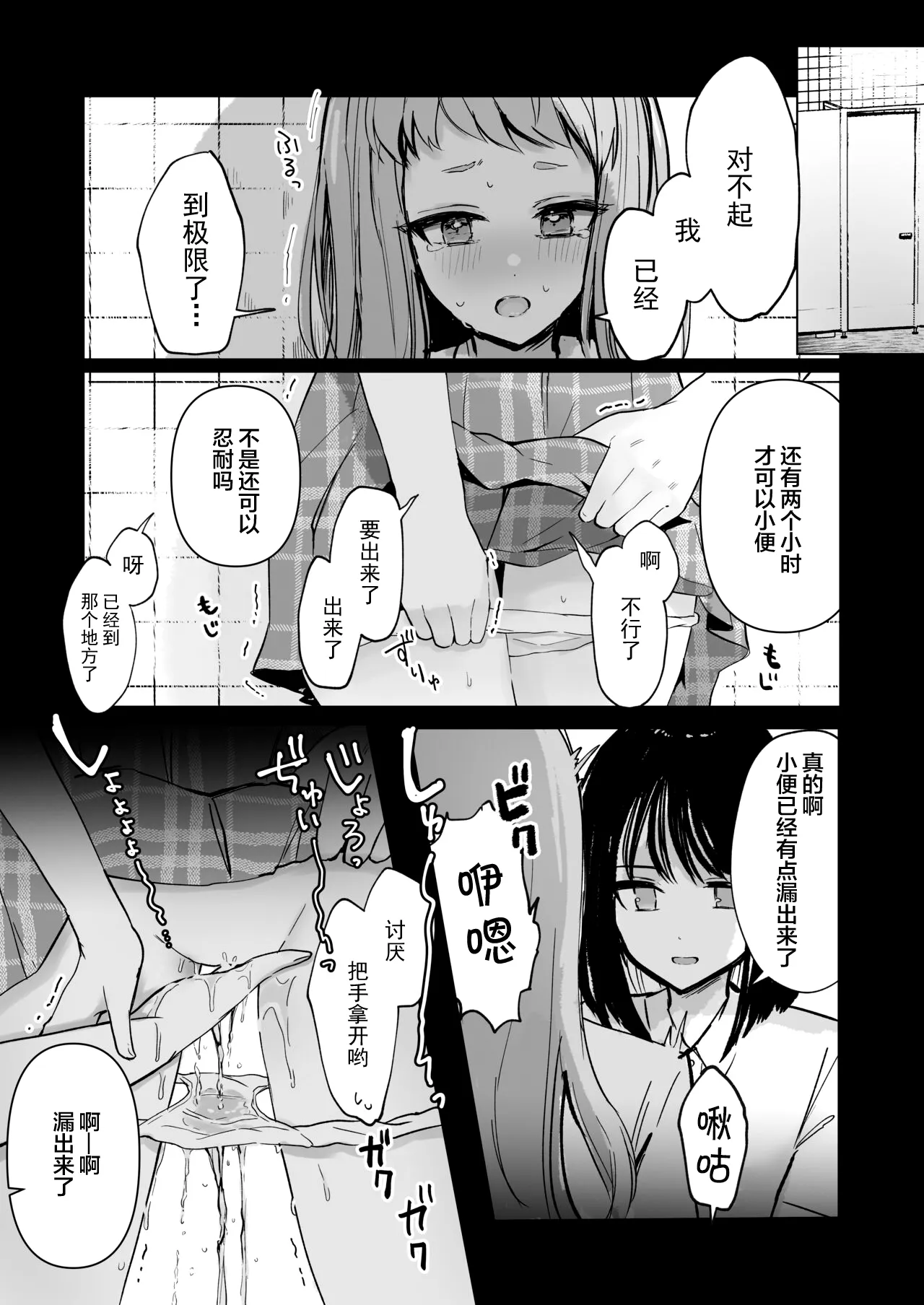 Mada Gaman Dekiru yo ne? + Tanpen 3 Sakuhin | 还可以忍耐的吧? | Page 3