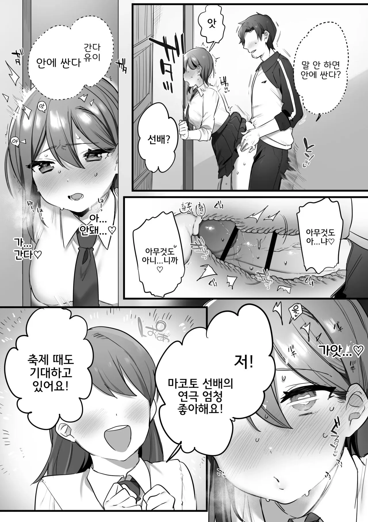 Engekibu no Ouji-sama | 연극부의 왕자님 | Page 30