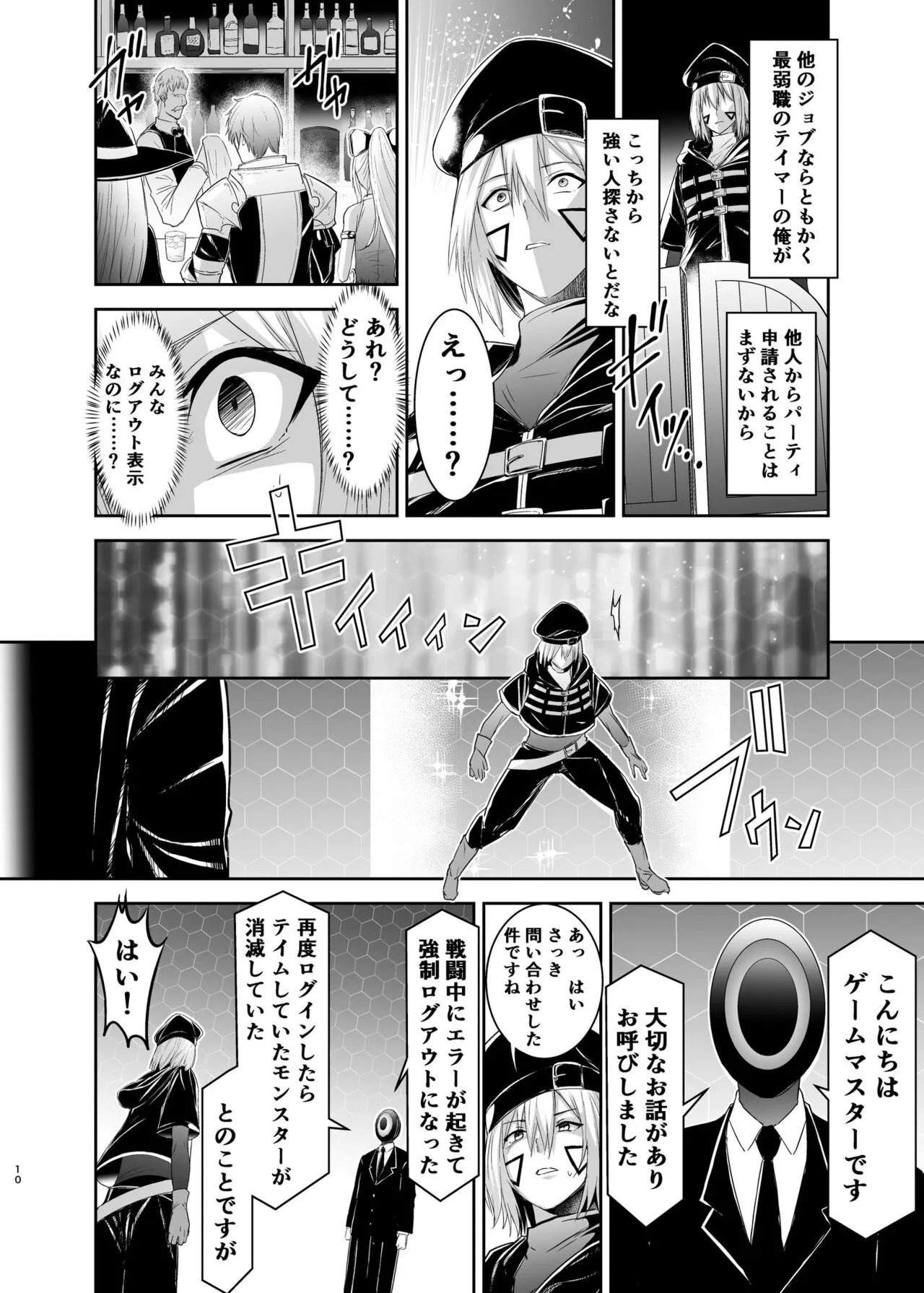 Tsuihou Tamer no NTR Fukushuudan | Page 12