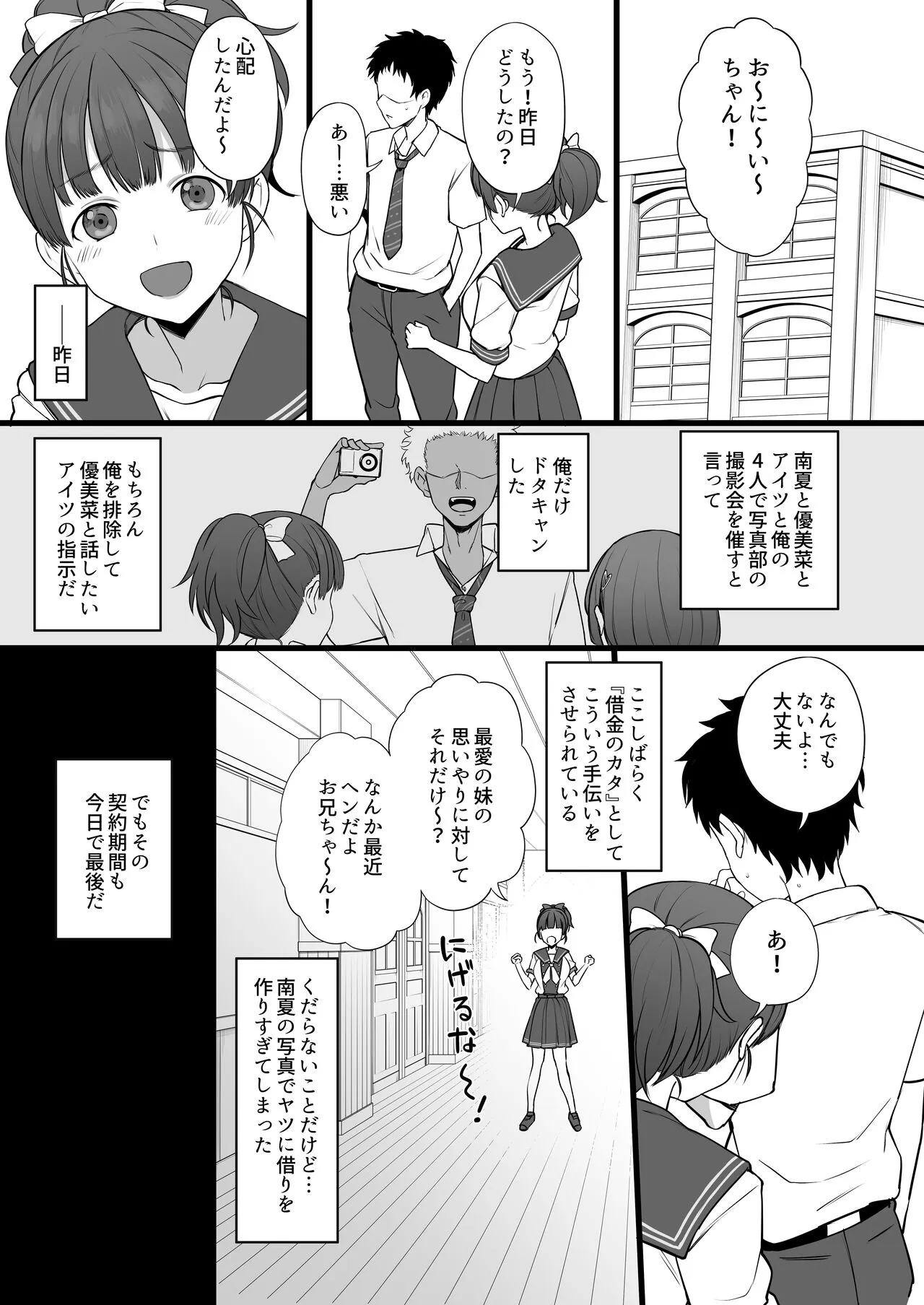 Yarichin kara Imouto to Osananajimi no Honnou Mukidashi na Shashin o Katte Shikoru Hon | Page 20