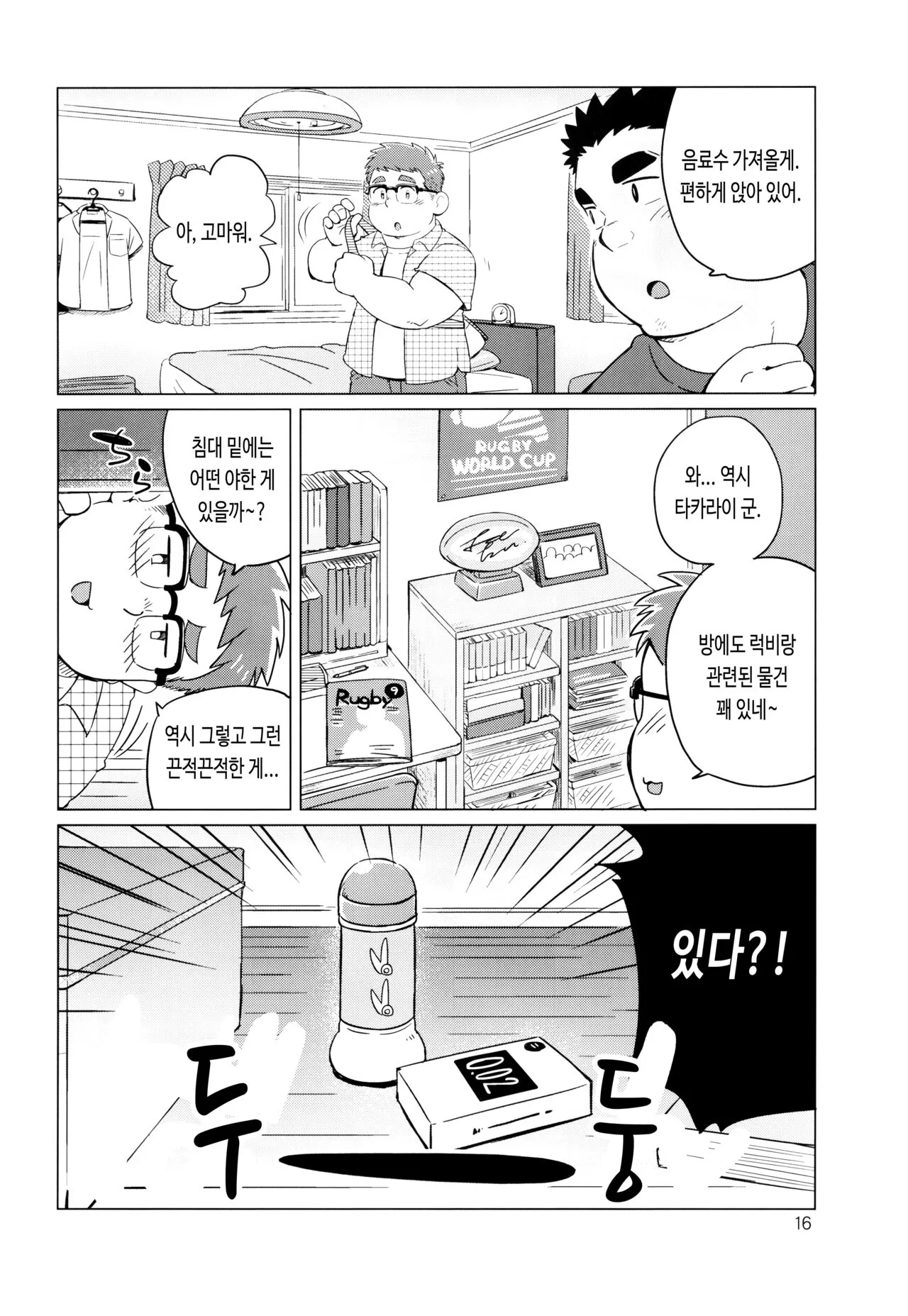 Joukentsuki de. | 조건부로. | Page 18