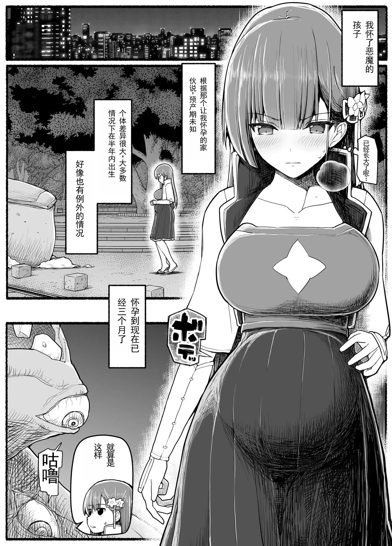 Mahou Shoujo VS Inma Seibutsu 15.2 | Page 2