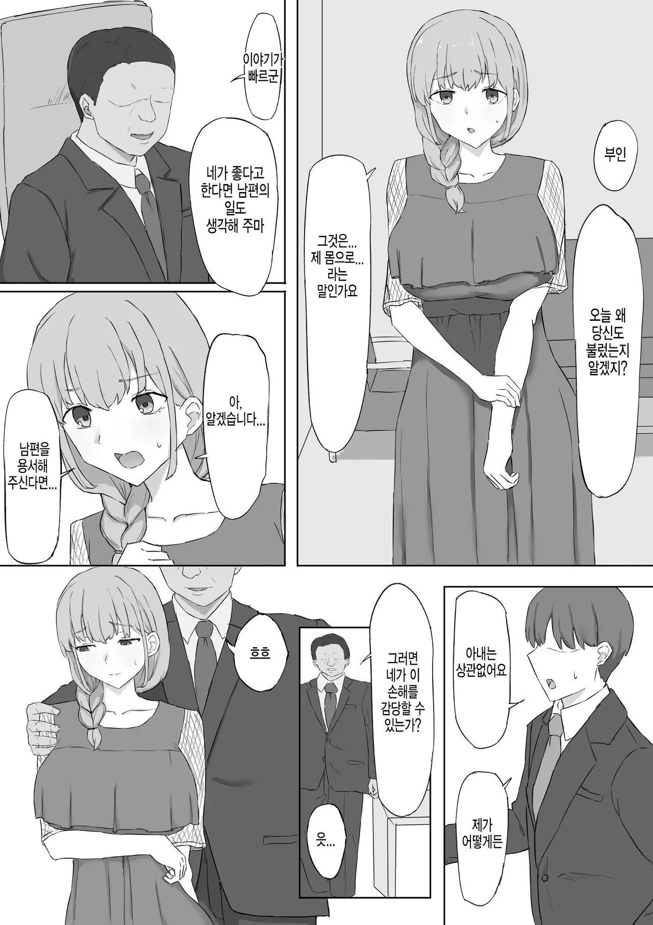 Tsuma ga Shachou ni Netorareru | 아내가 사장에게 네토라레 당하다 | Page 3