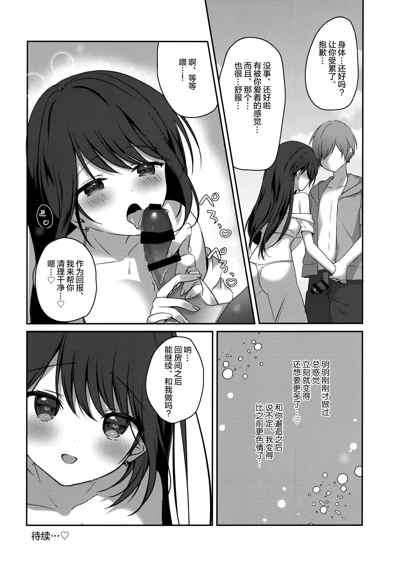 Amae jōzuna o tonari-san to no tsukiai kata -summer- | Page 26