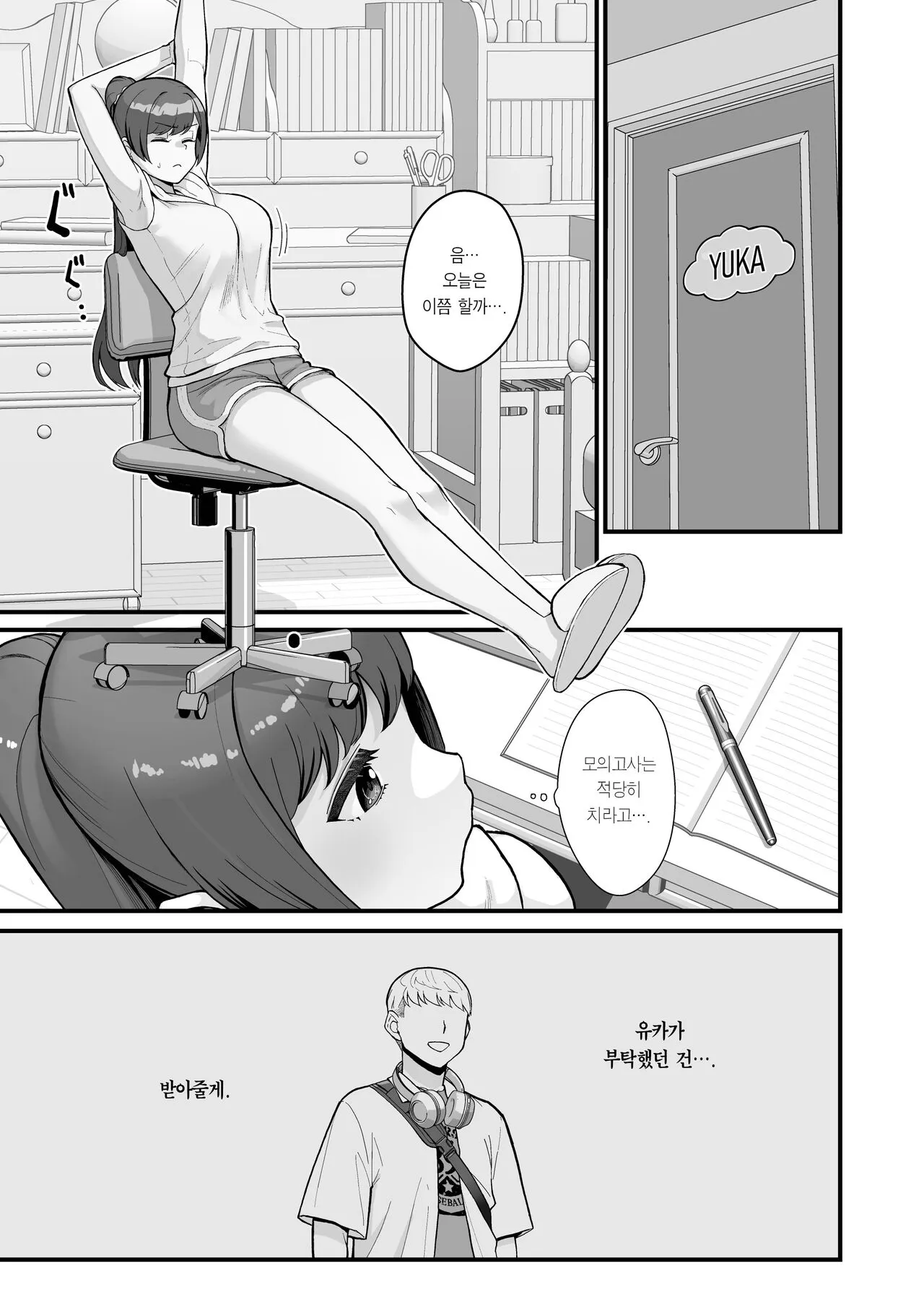 Hitozuma no Jitaku ni Hakuchuu Houmon Suru Hon | 유부녀의 집에 대낮부터 방문하는 책 | Page 33