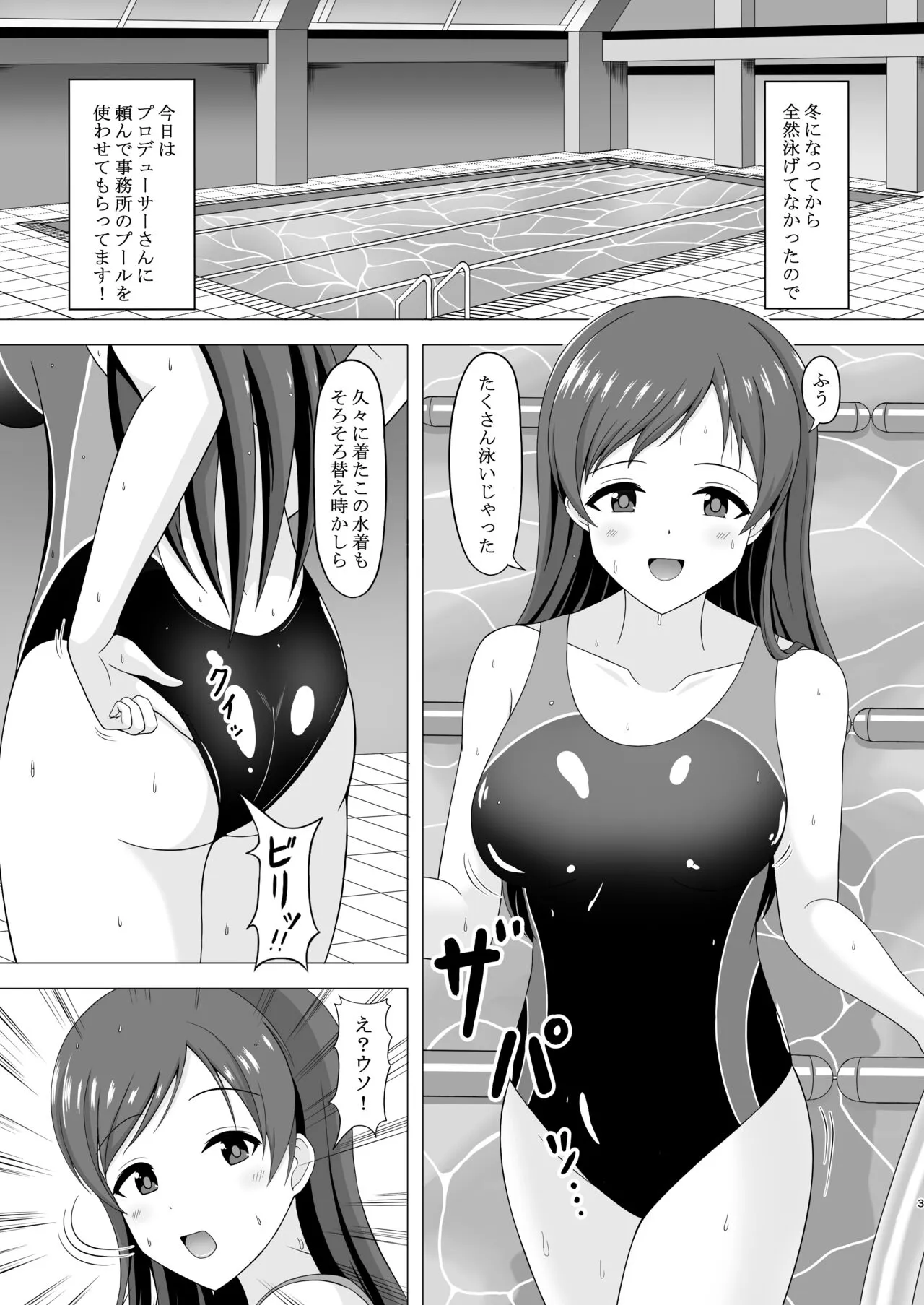 Pool-go no Tokubetsu Stretch | Page 3