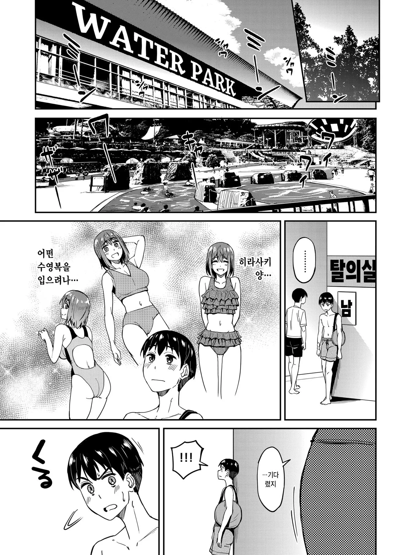 Mankitsu-chu 4 Water Park Hen | 만끽 중 4 워터파크 편 | Page 2