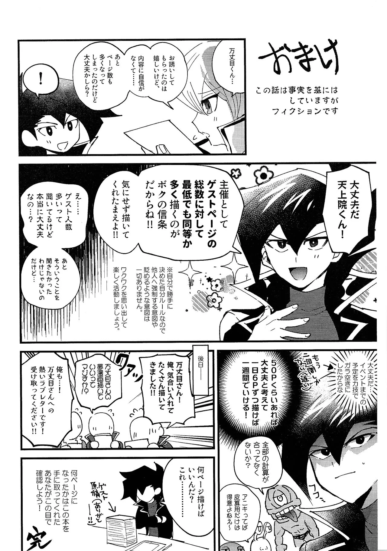 Ashita kara soku ochi sarenda | Page 111