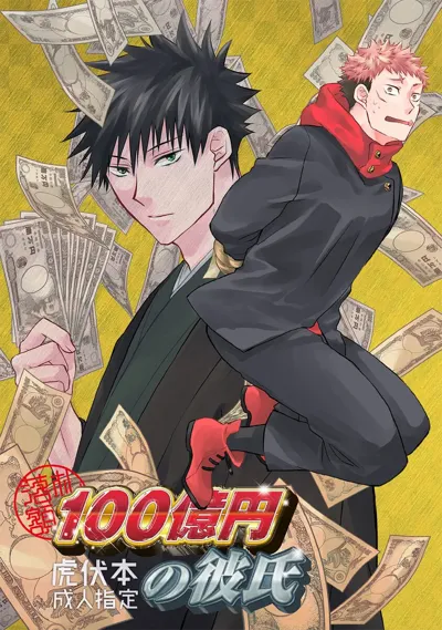 Rakusatsugaku 100-oku Yen no Kareshi's main title page