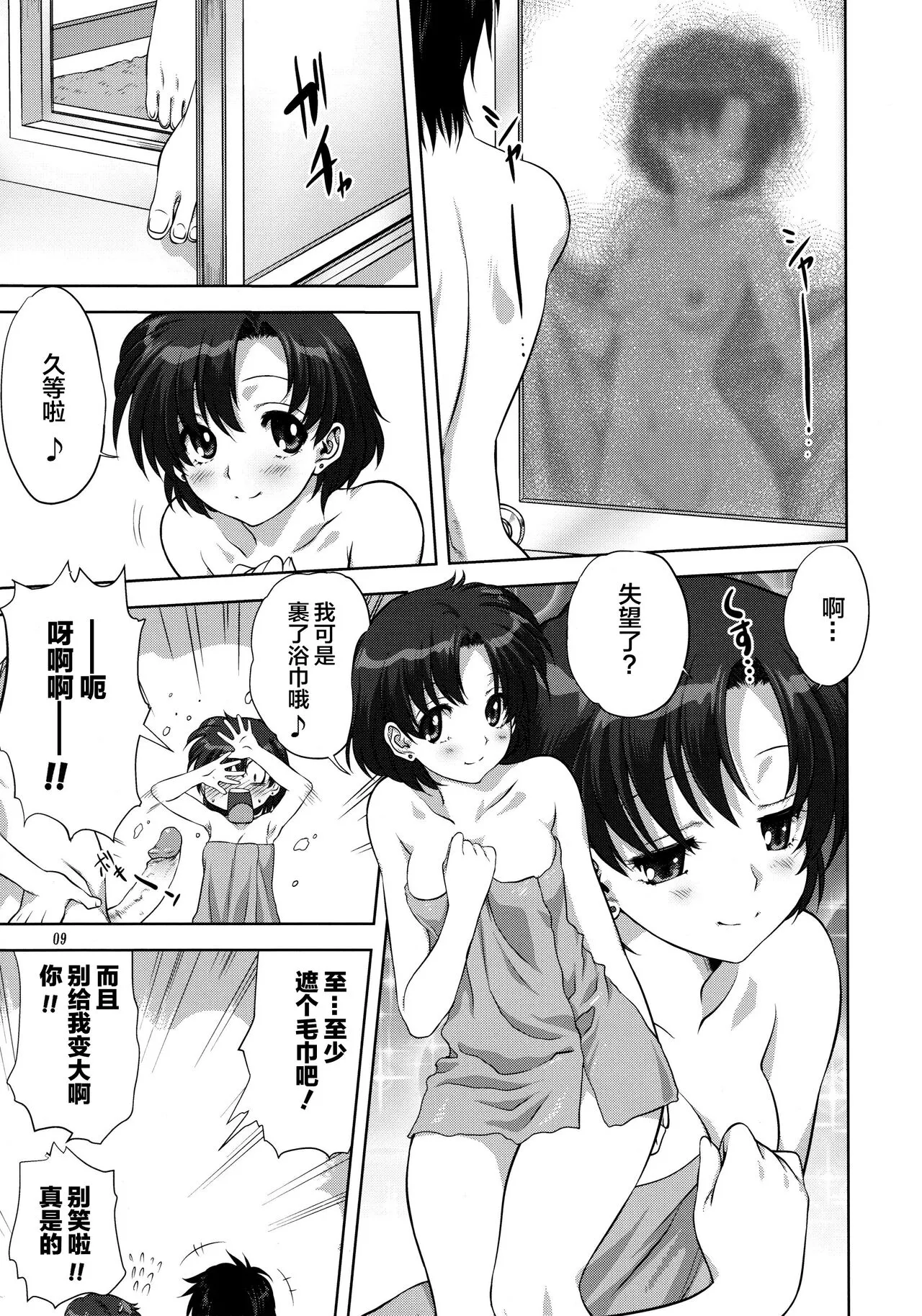 Ami-chan to Issho | Page 9