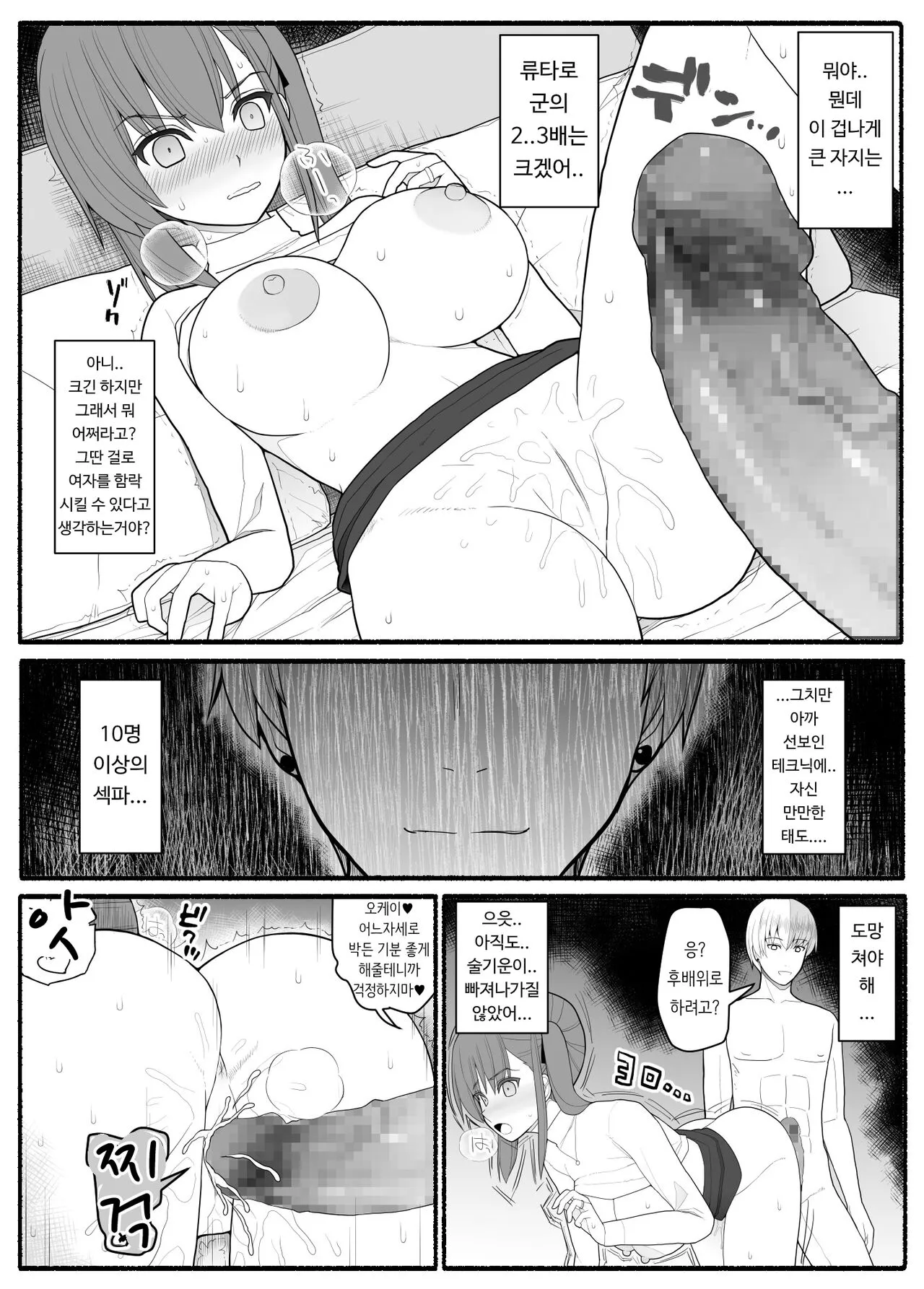 Hitozuma to Yarichin Otoko to Dousoukai | Page 12