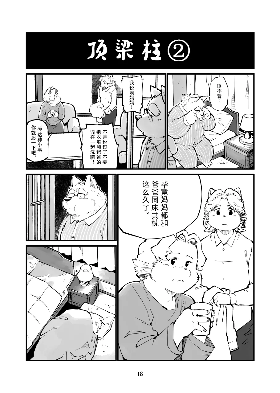 Naite Tamaru ka | 真受不了你哭啊 | Page 17