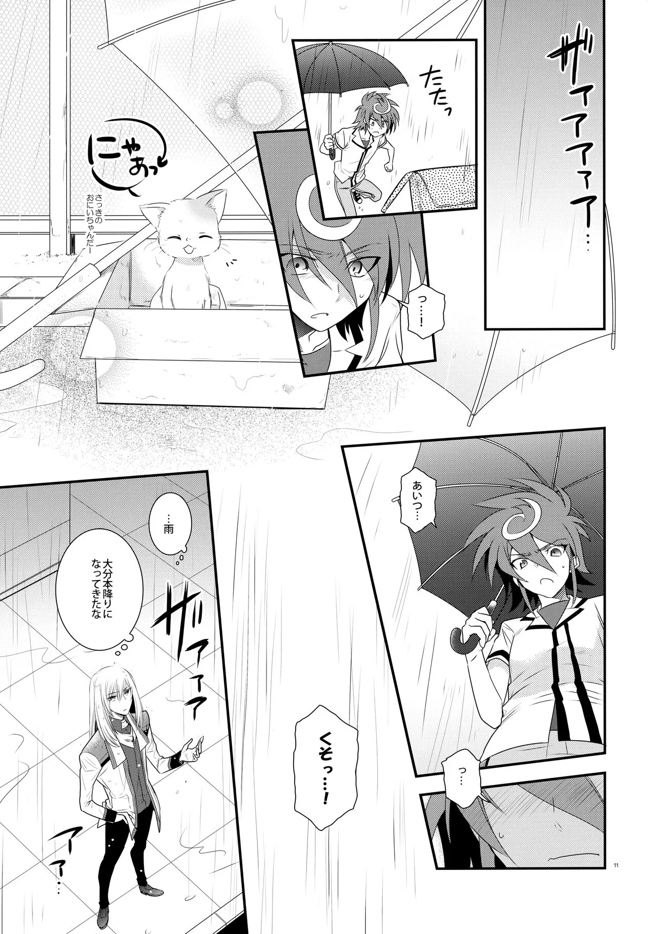 Nure Hane no Tengai to Mayoi Neko | Page 10