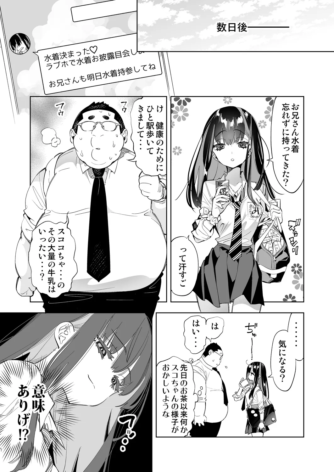 Onii-san, Watashi-tachi to Ocha Shimasen kaa? 7 | Page 7