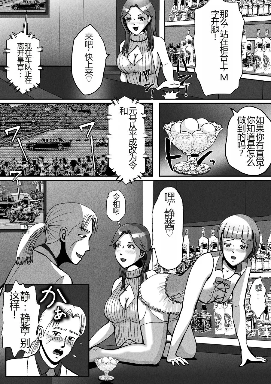 Nonke ga Tsuresarare Otokonoko Jinsei Owata | Page 3