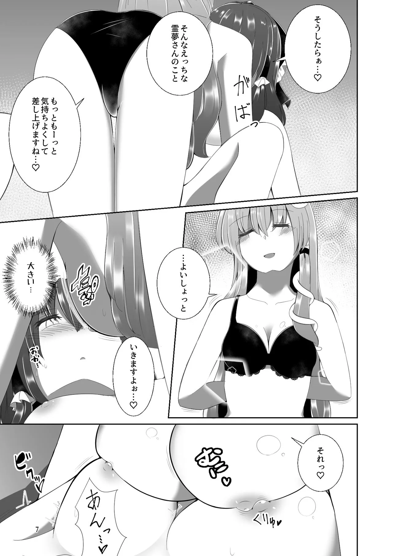 Reimu-san ga Sanae-san ni Ippai Ecchi  na Koto o Sareru Hon | Page 6