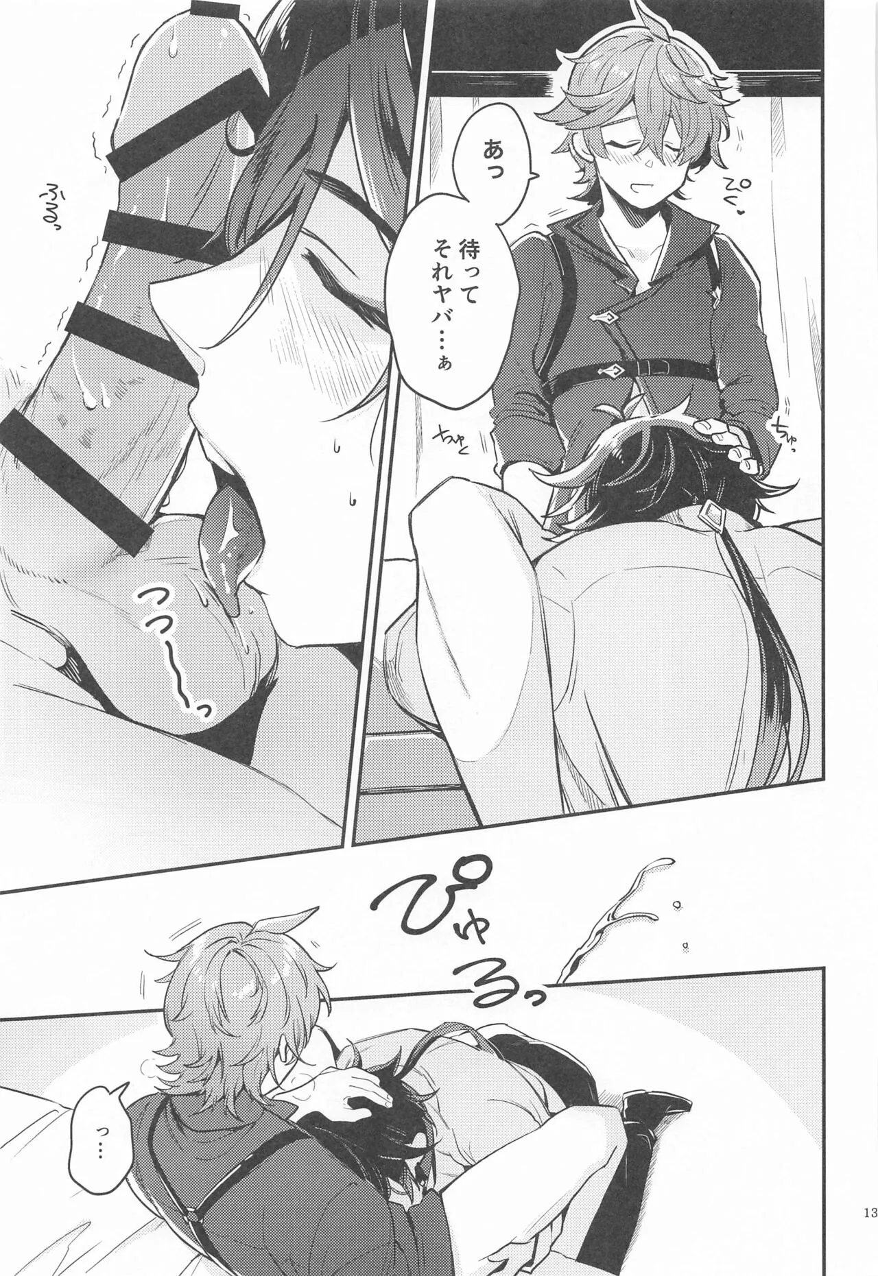 Anata no Shiranai Watashi-tachi - Our Secret You Don't Know | Page 11