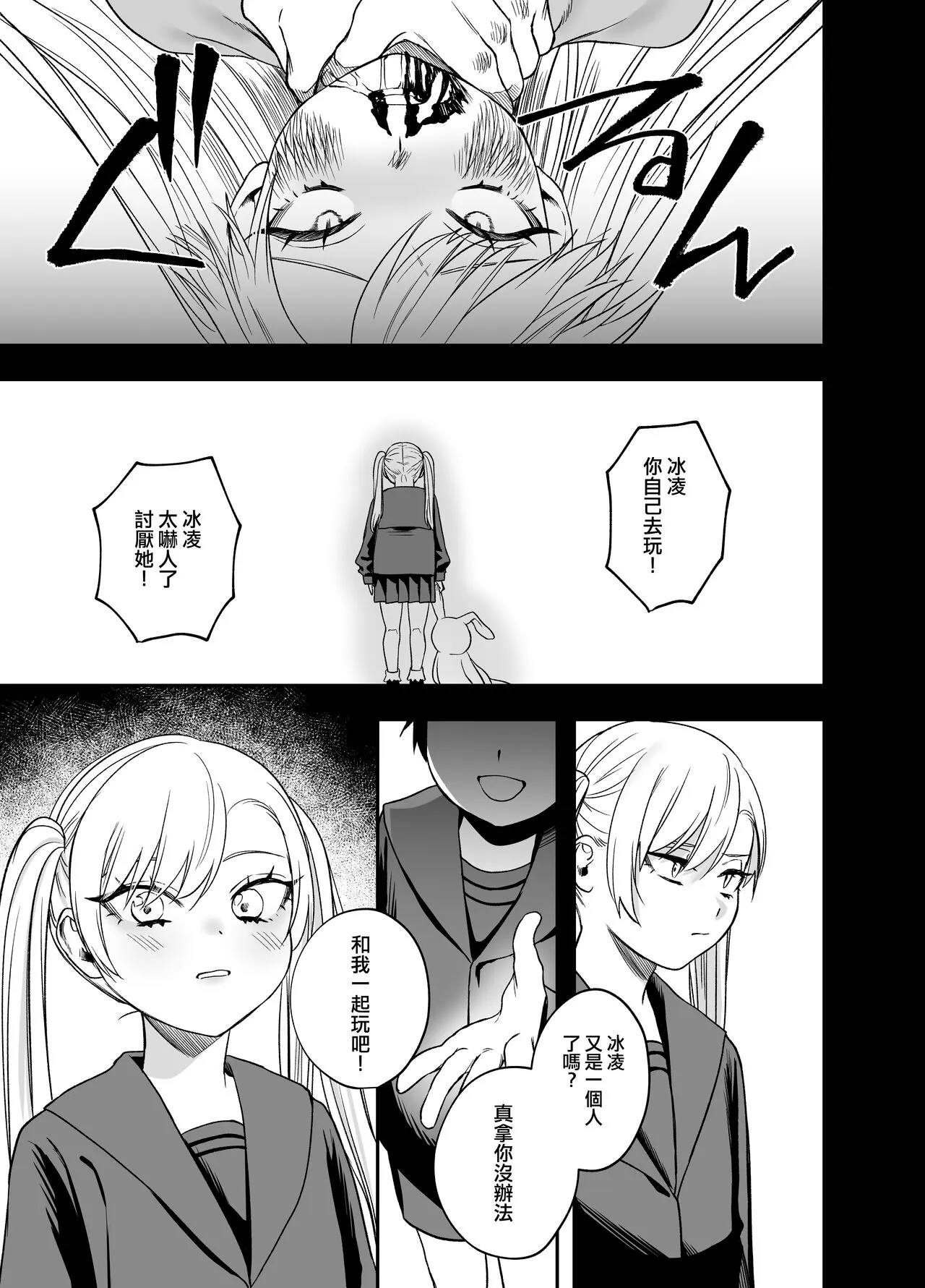 Tsundere Bouryoku Heroine o  Shin no Bouryoku de Wakaraseru ! |  讓傲嬌女主角明白什么才叫做真正的暴力 ！ | Page 22