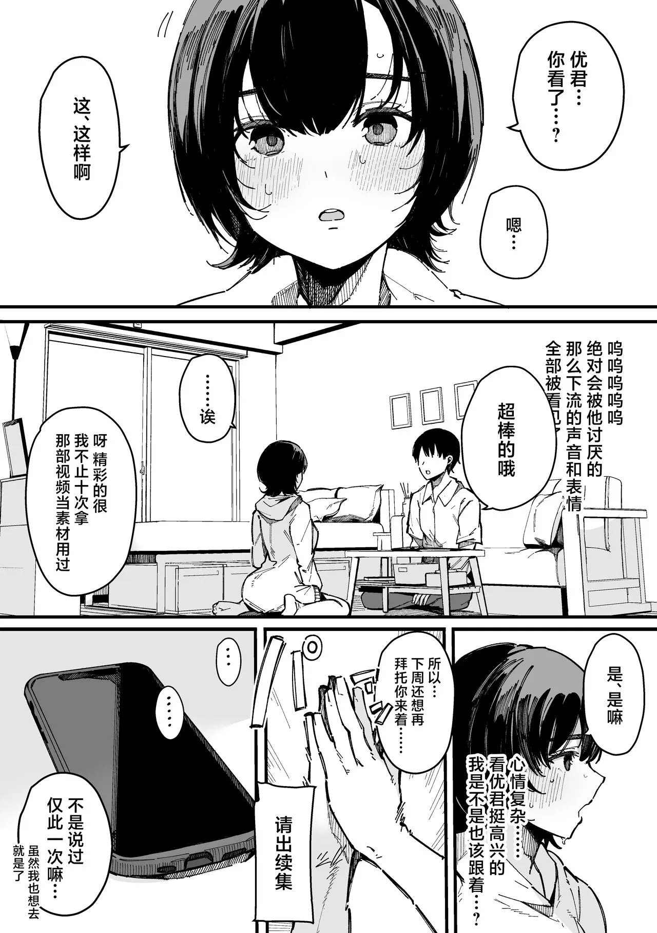 Yarimoku Senyou Matching Appli | Page 63