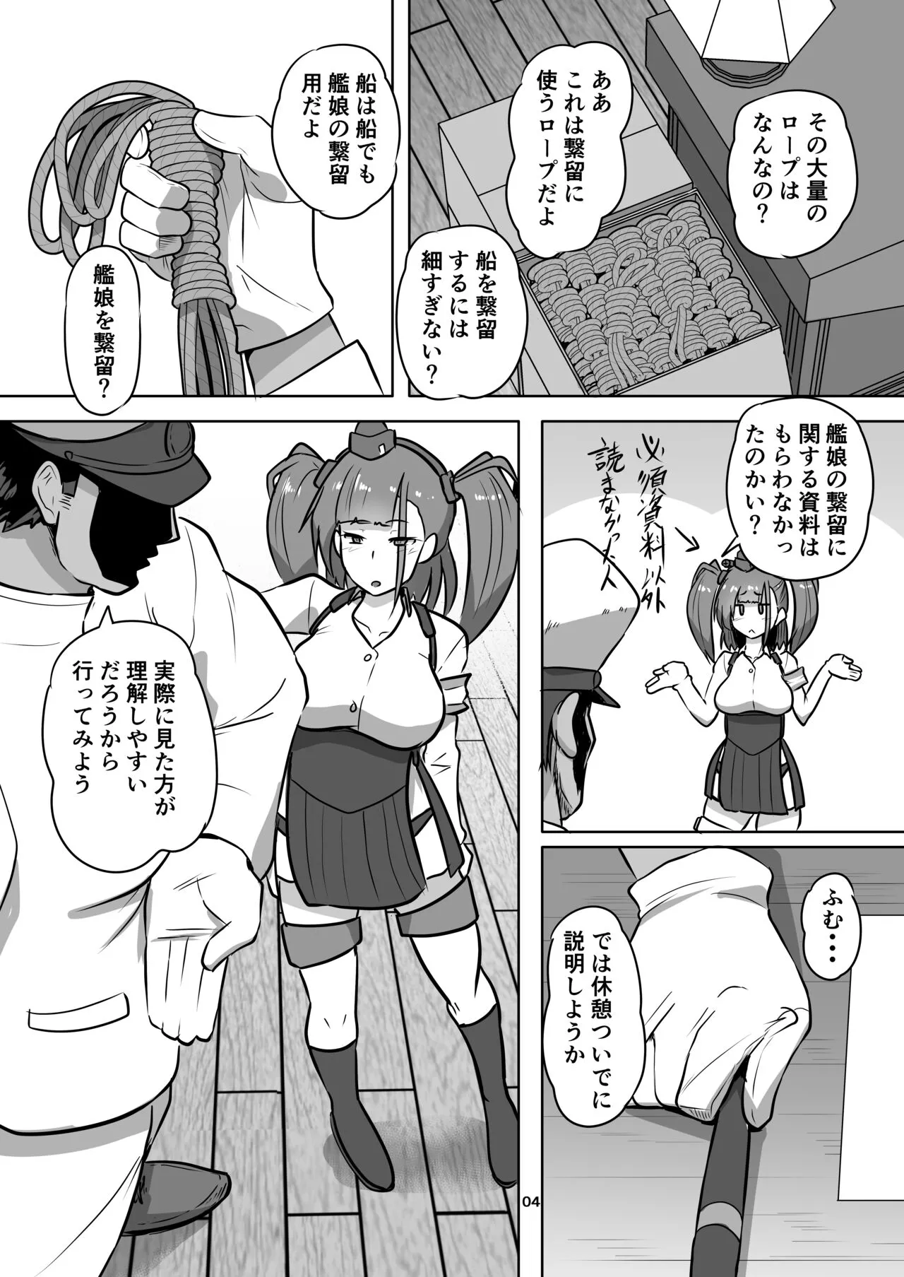 Kanmusu Kinbakuroku Atlanta Hen | Page 5