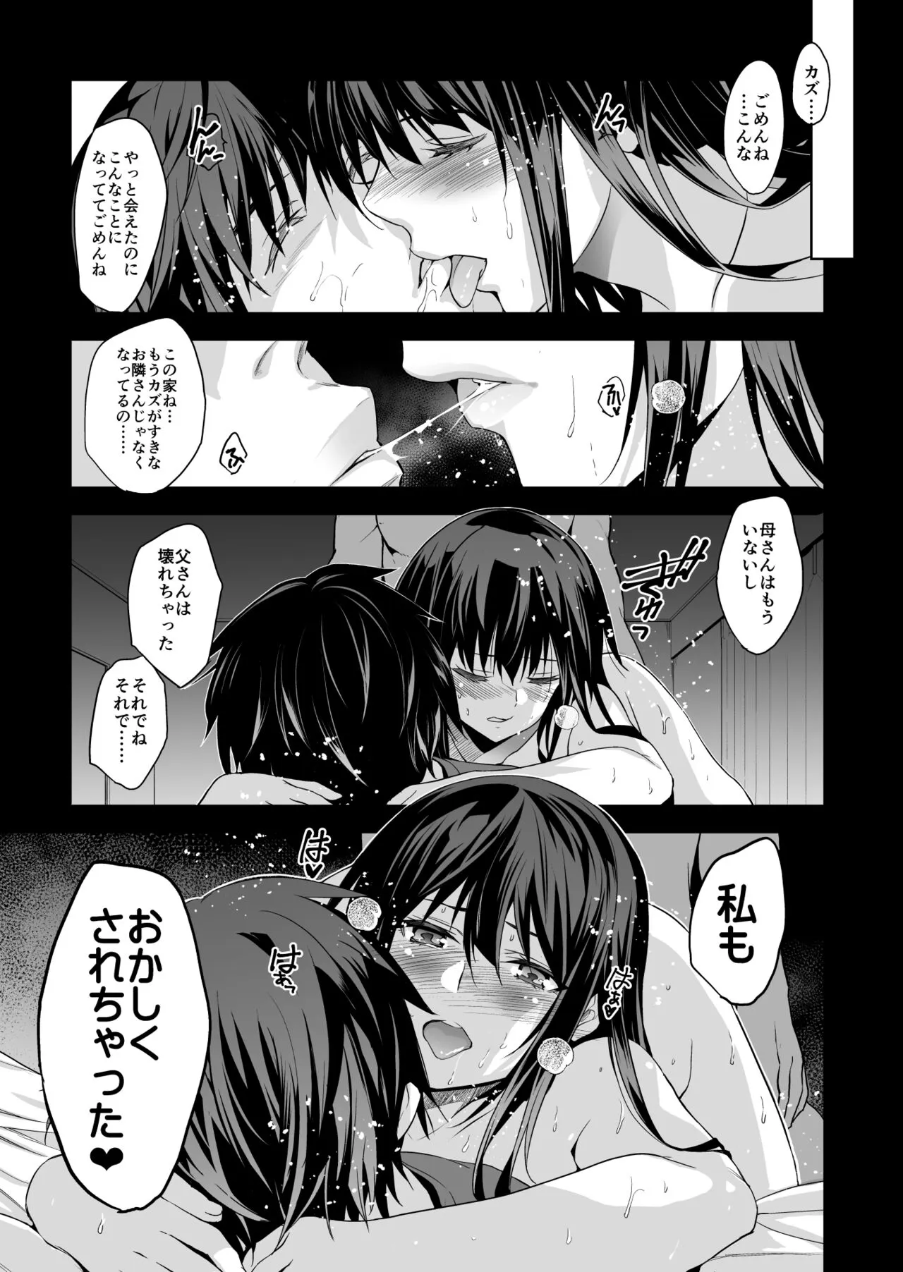 Otonari no Nie - Saikai Shita Osananajimi no Ie de Okita Koto. | Page 32