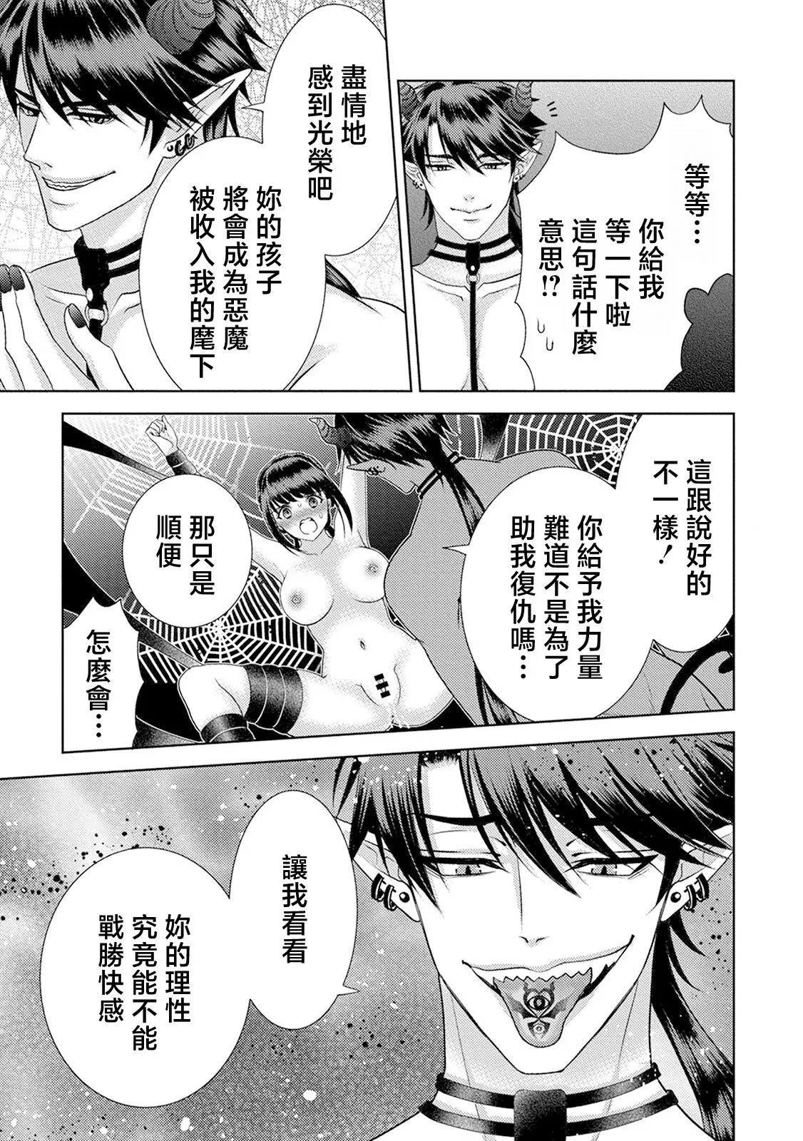 anata no seieki watashi ni choudai | 化身魅魔来取精～爱与背叛的情仇恋焰～ | Page 19