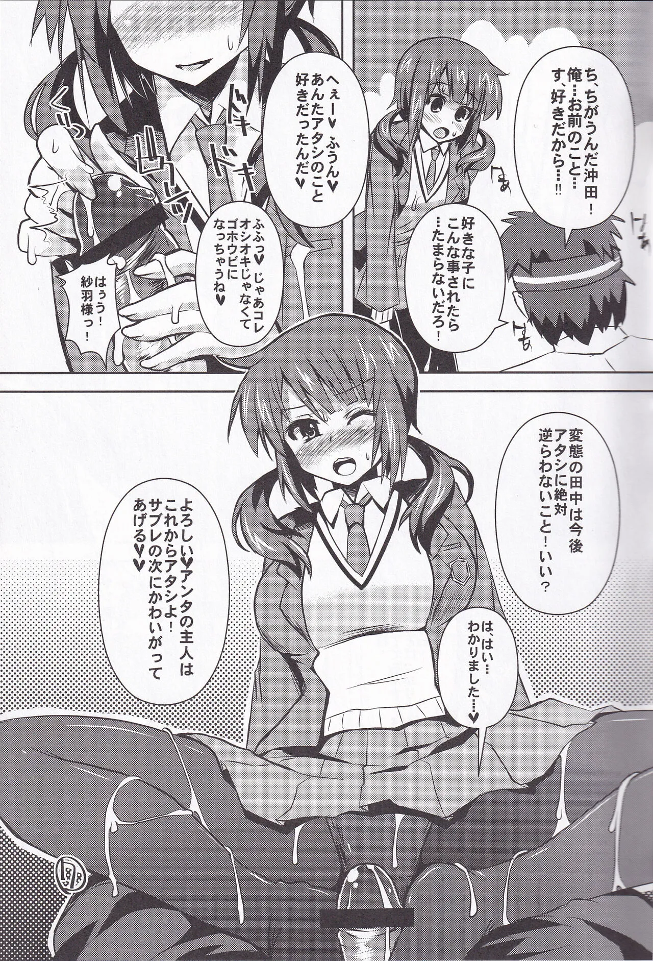 Ashi Kokishi TARI Paizuri shi TARI suru Hon | Page 6